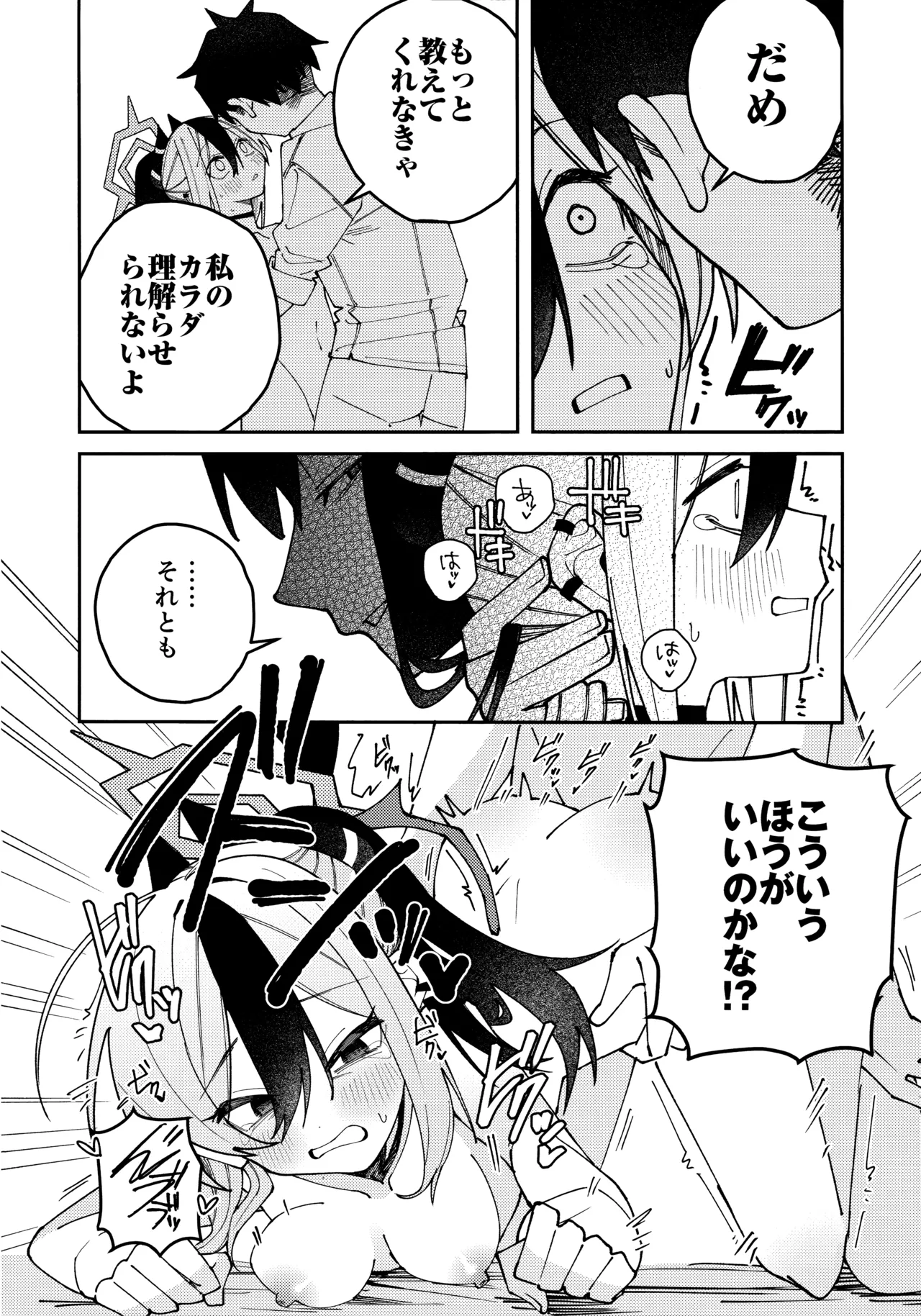 鬼方カヨコのしっとり湿度管理 - page31