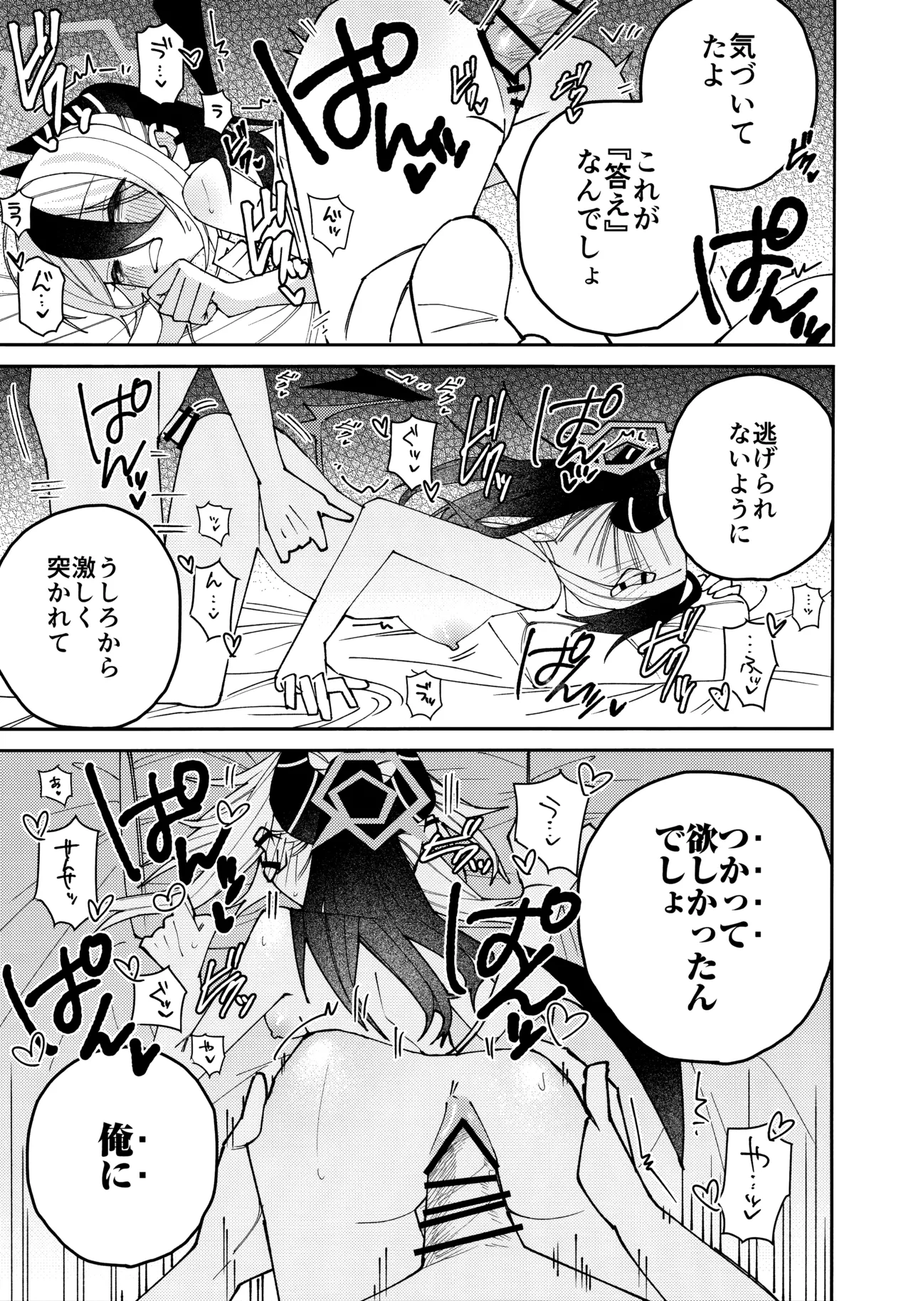 鬼方カヨコのしっとり湿度管理 - page32