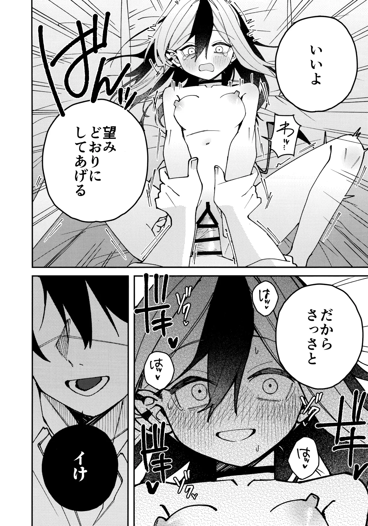 鬼方カヨコのしっとり湿度管理 - page33