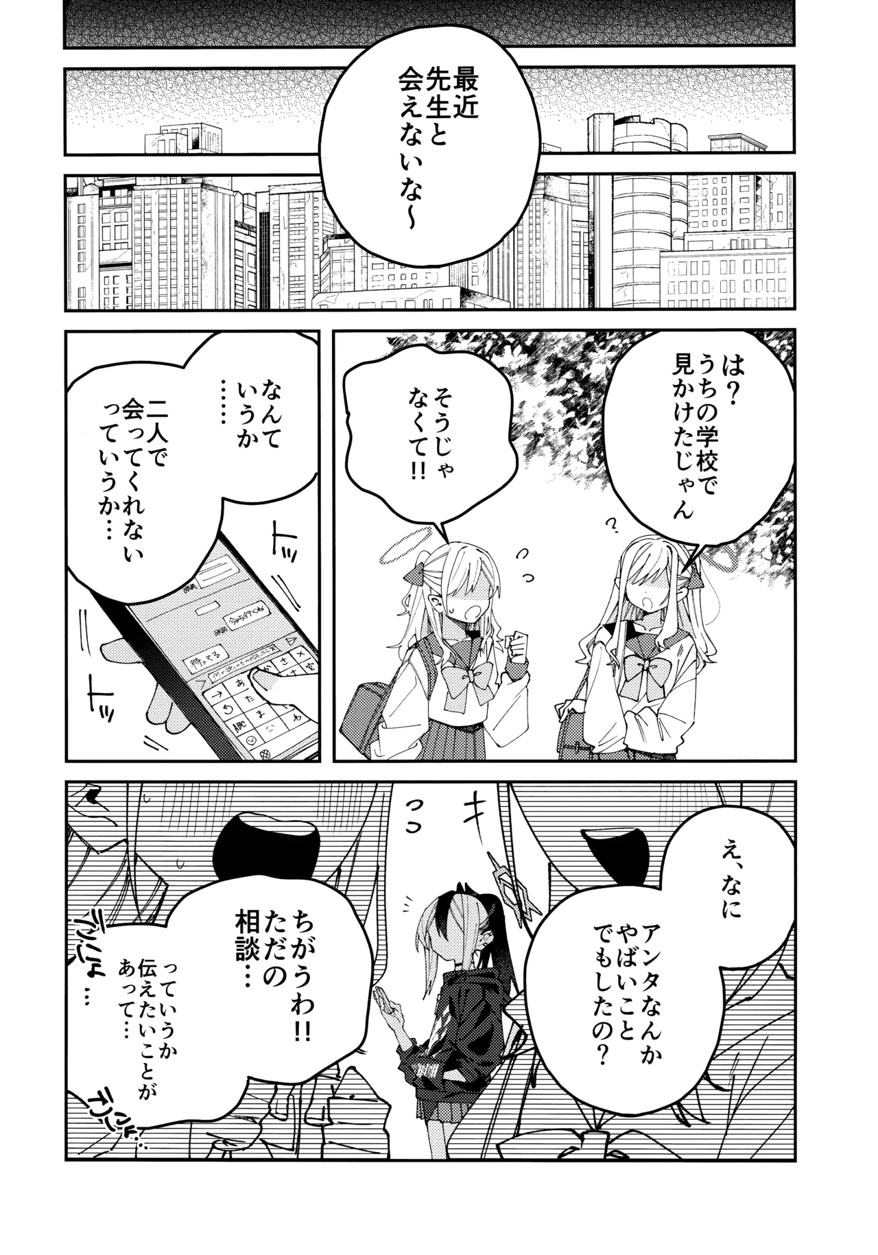 鬼方カヨコのしっとり湿度管理 - page37