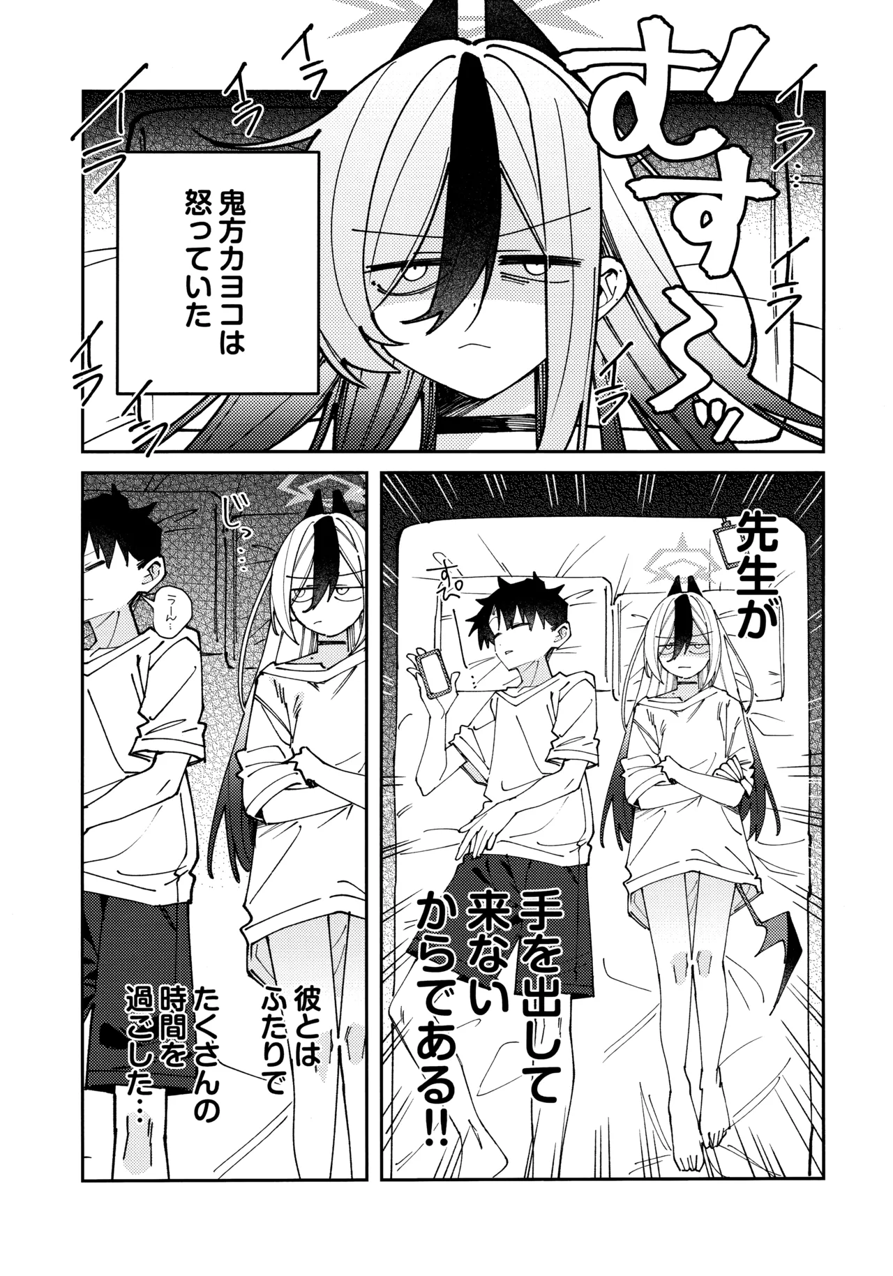 鬼方カヨコのしっとり湿度管理 - page4