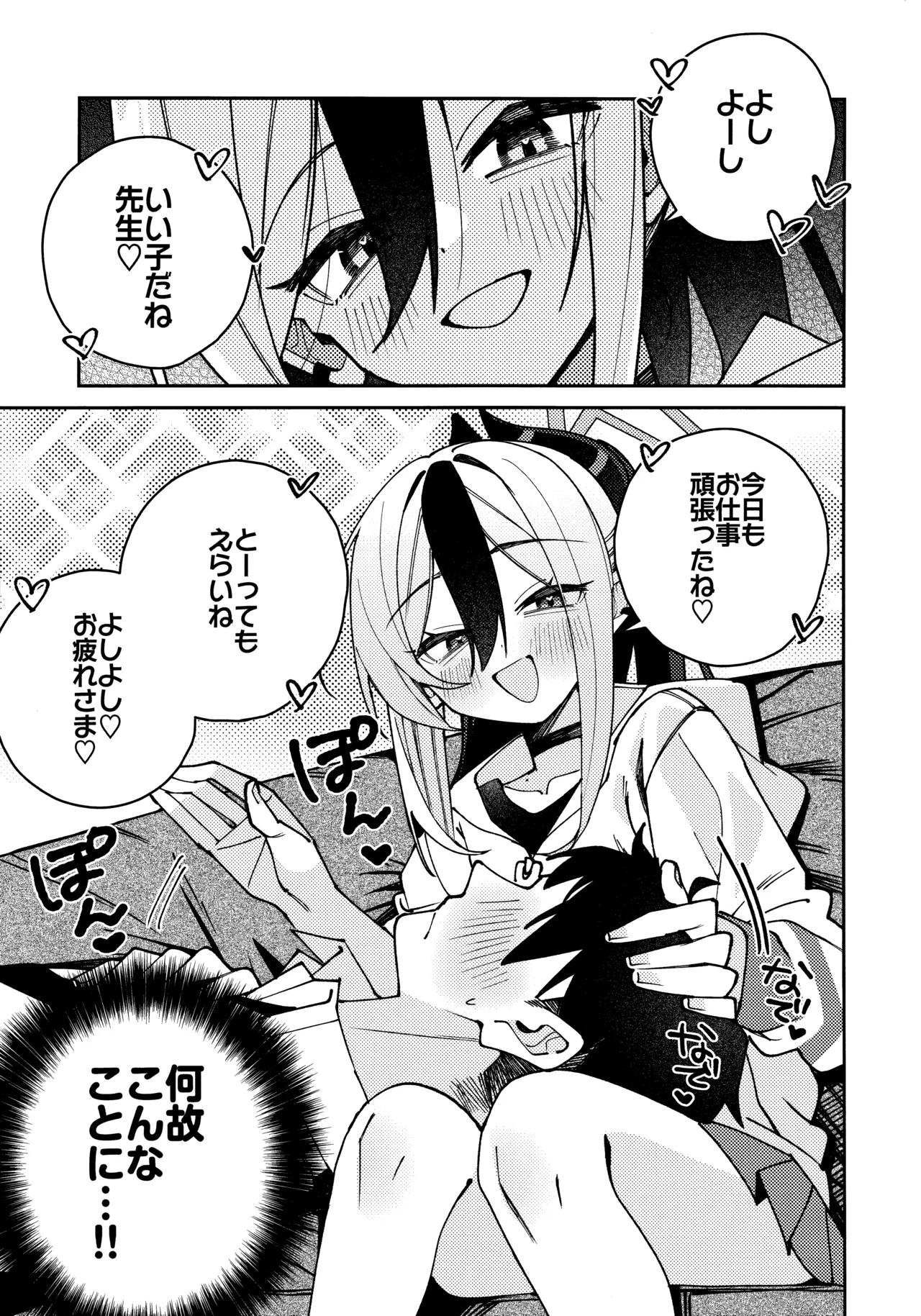 鬼方カヨコのしっとり湿度管理 - page40