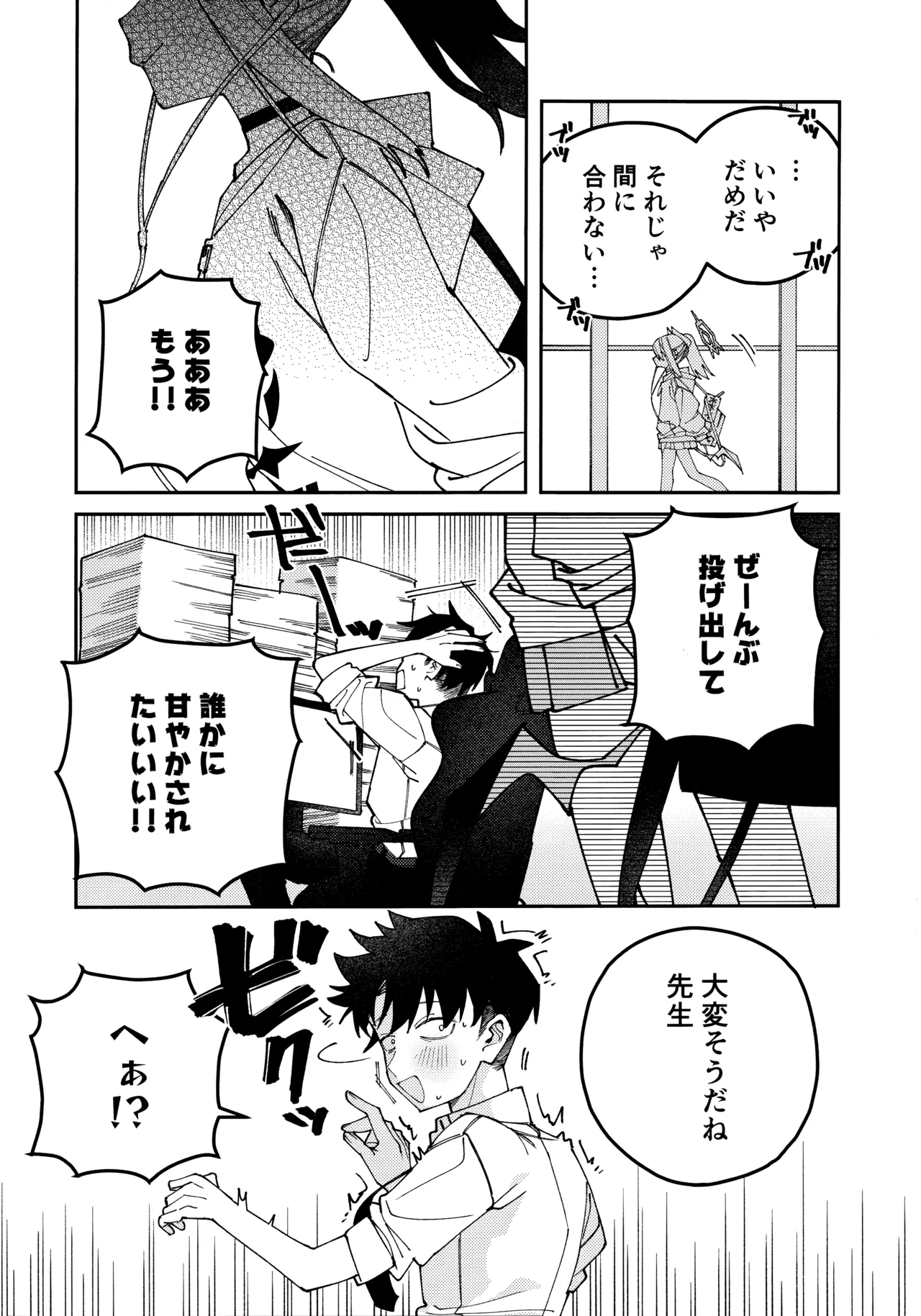 鬼方カヨコのしっとり湿度管理 - page42