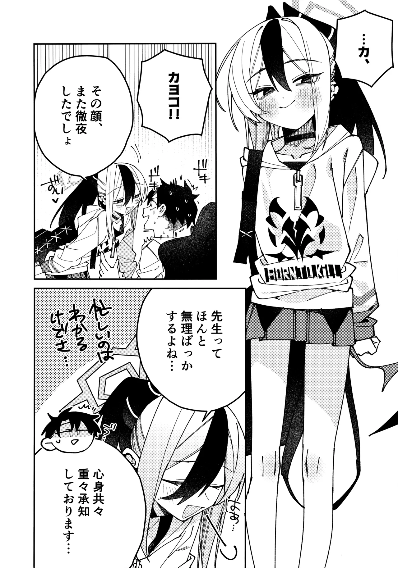 鬼方カヨコのしっとり湿度管理 - page43