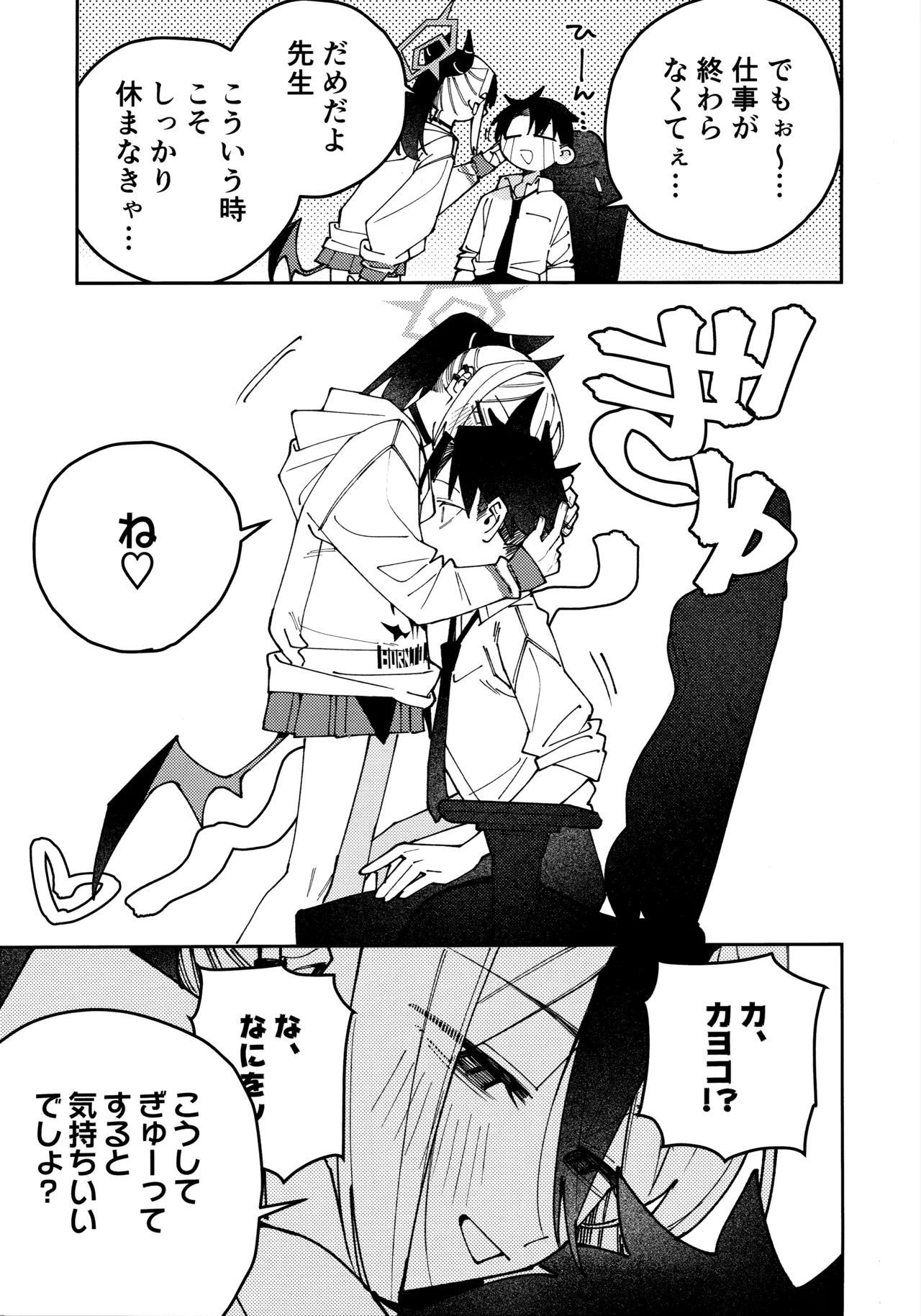 鬼方カヨコのしっとり湿度管理 - page44