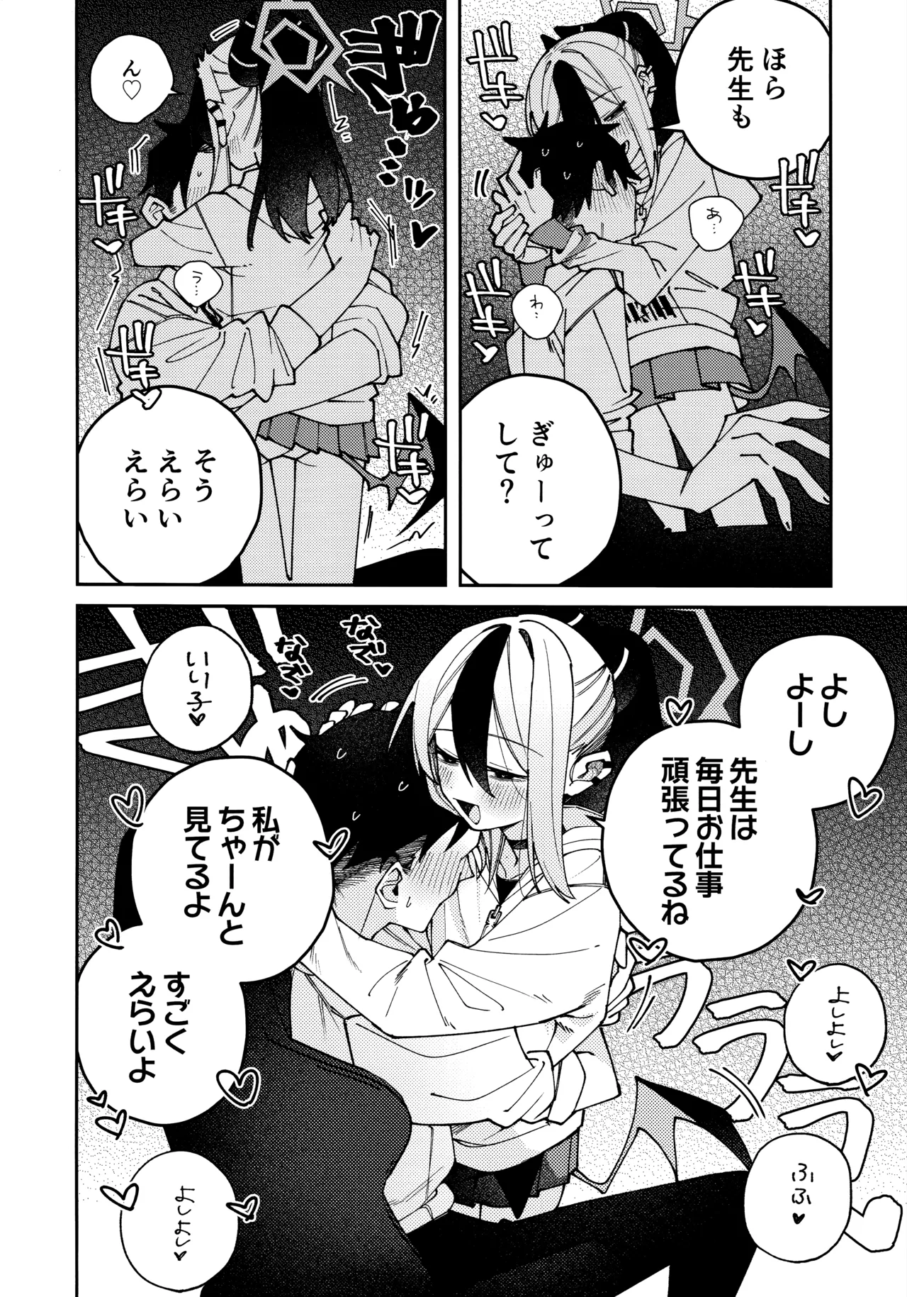 鬼方カヨコのしっとり湿度管理 - page45