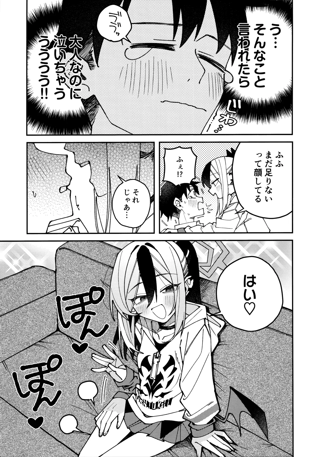 鬼方カヨコのしっとり湿度管理 - page46