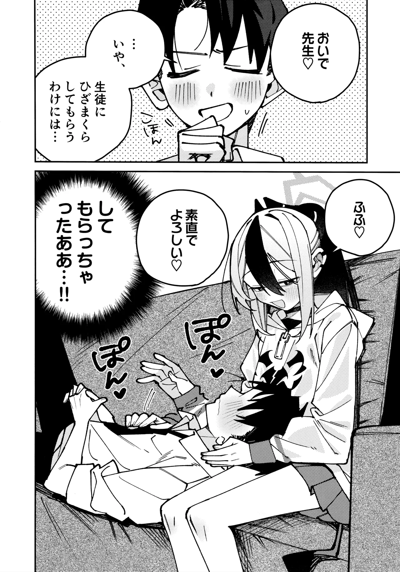 鬼方カヨコのしっとり湿度管理 - page47