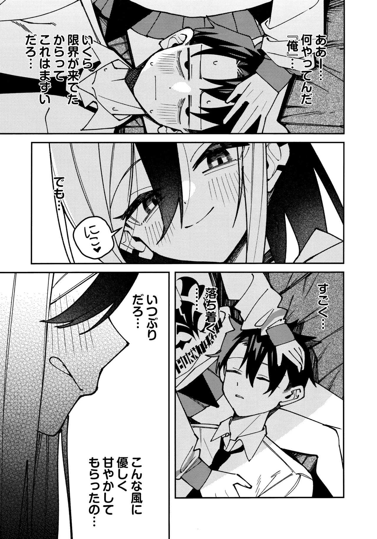 鬼方カヨコのしっとり湿度管理 - page48