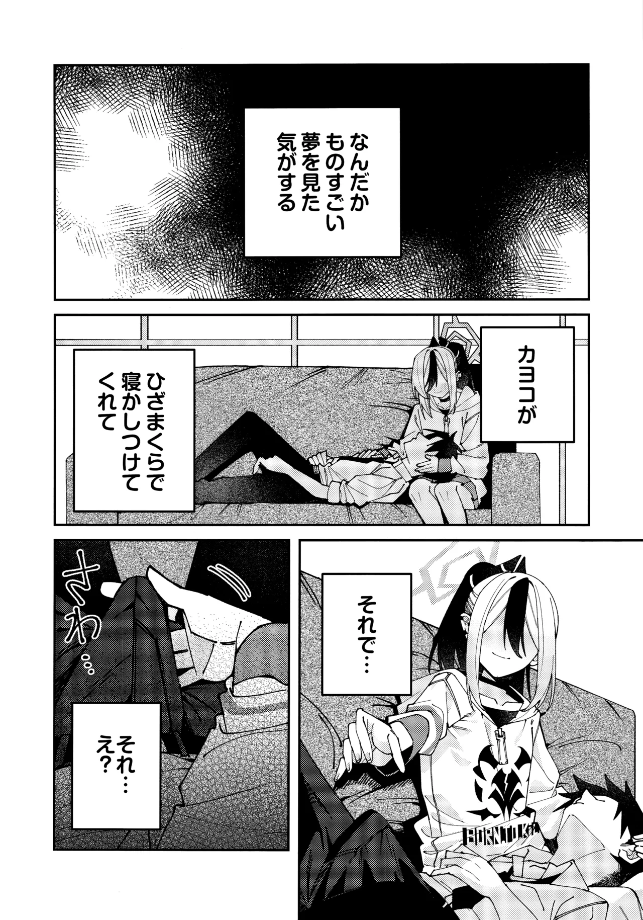 鬼方カヨコのしっとり湿度管理 - page49