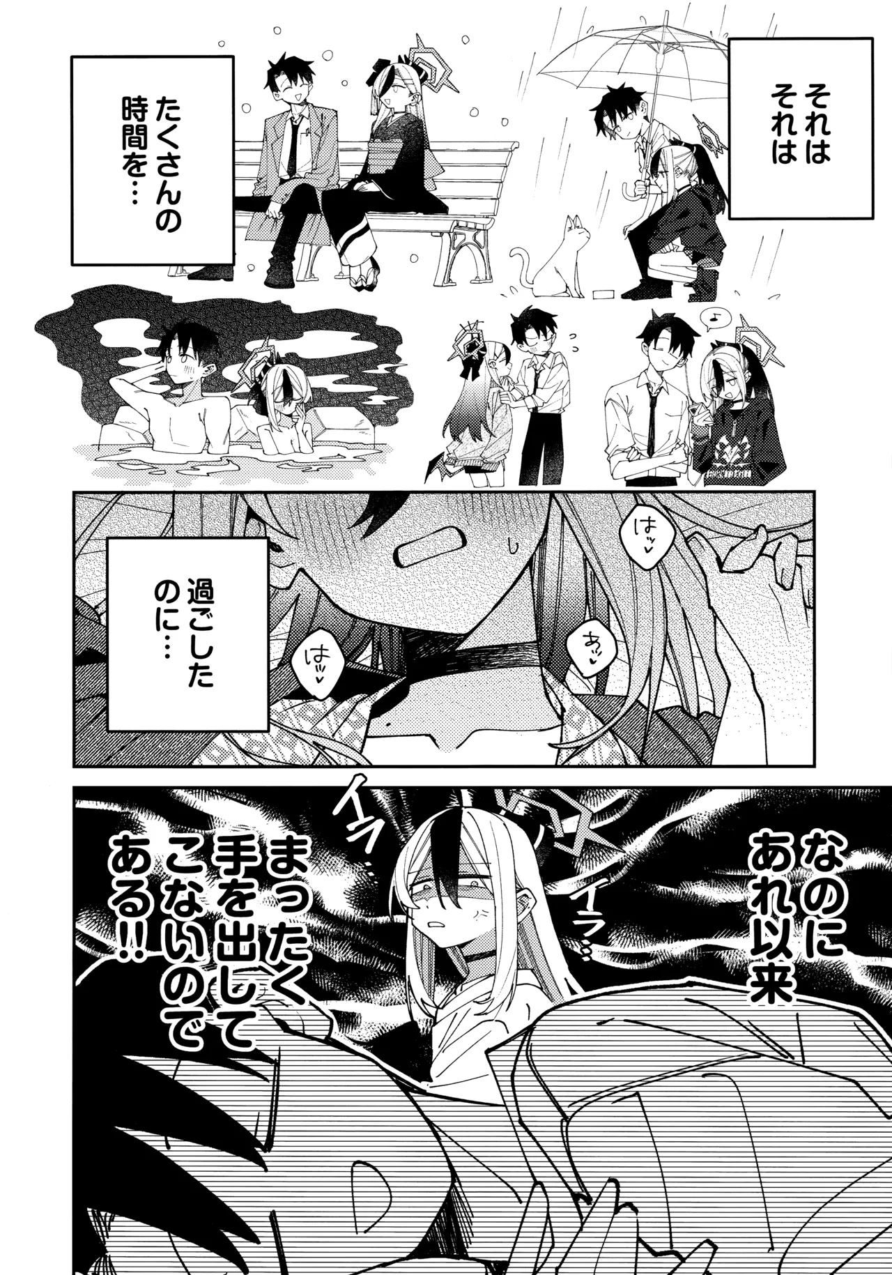 鬼方カヨコのしっとり湿度管理 - page5