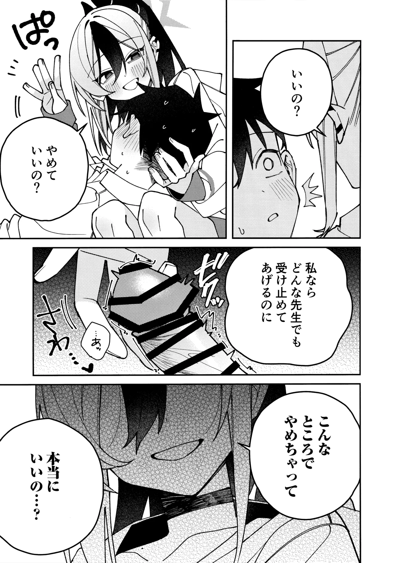 鬼方カヨコのしっとり湿度管理 - page52
