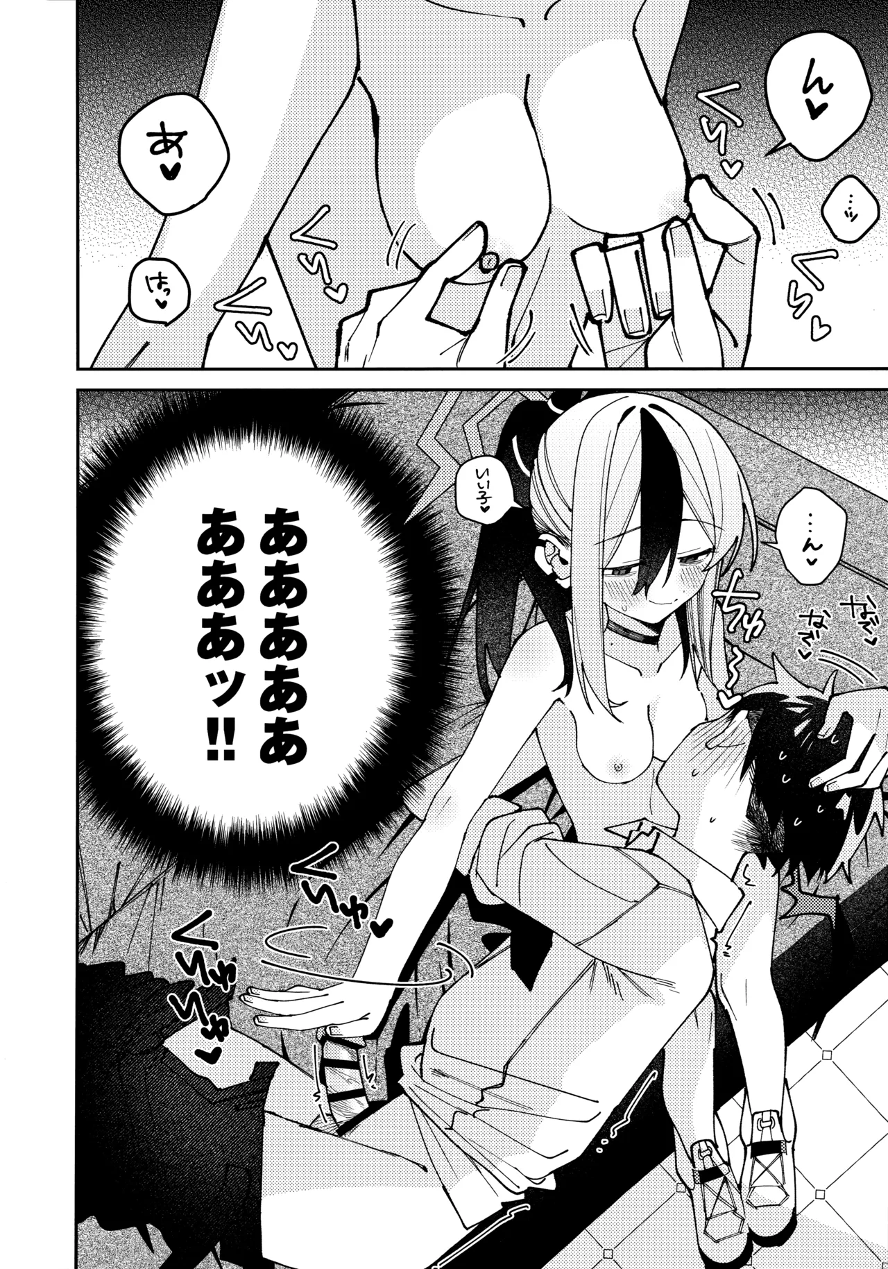 鬼方カヨコのしっとり湿度管理 - page53