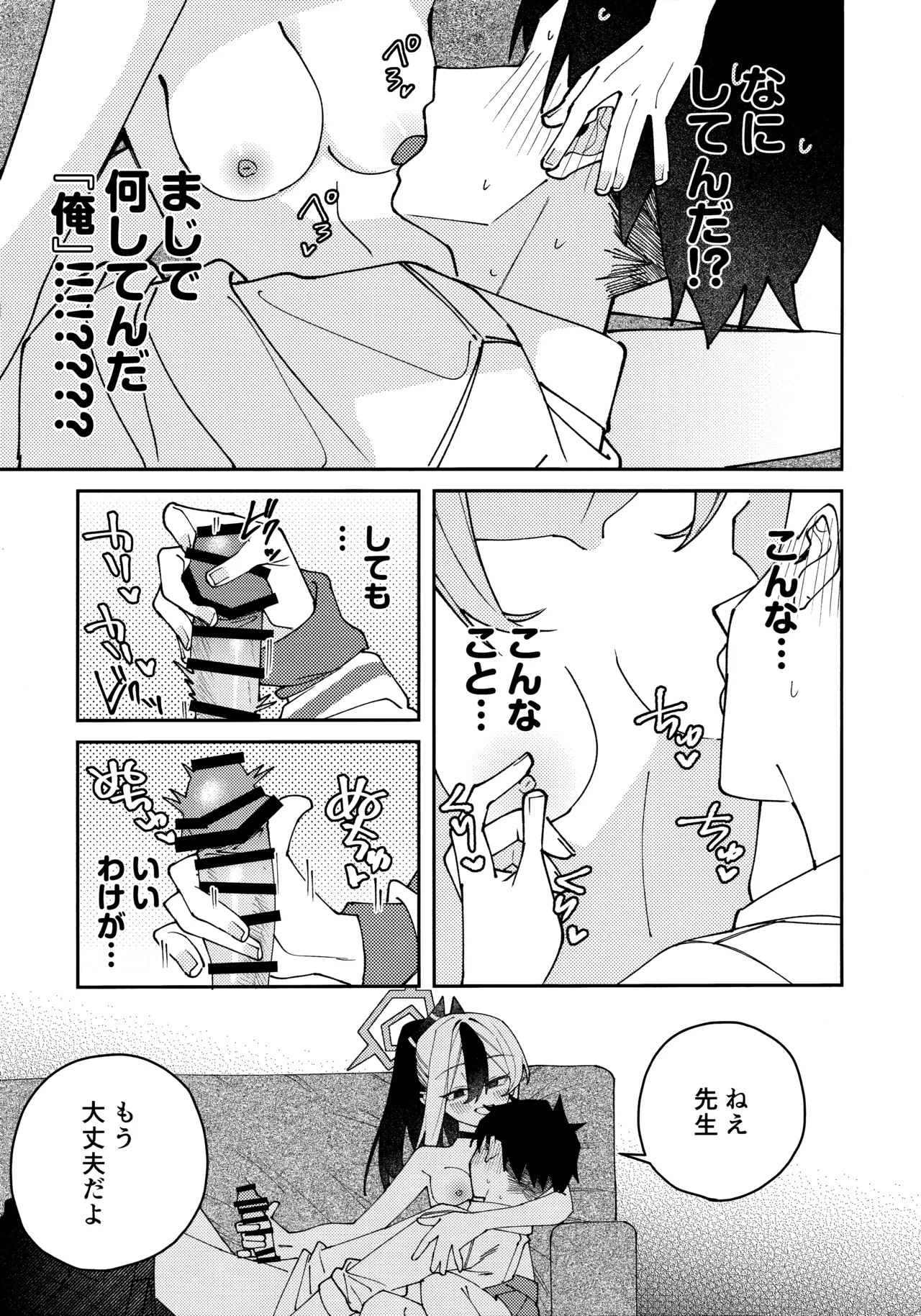 鬼方カヨコのしっとり湿度管理 - page54
