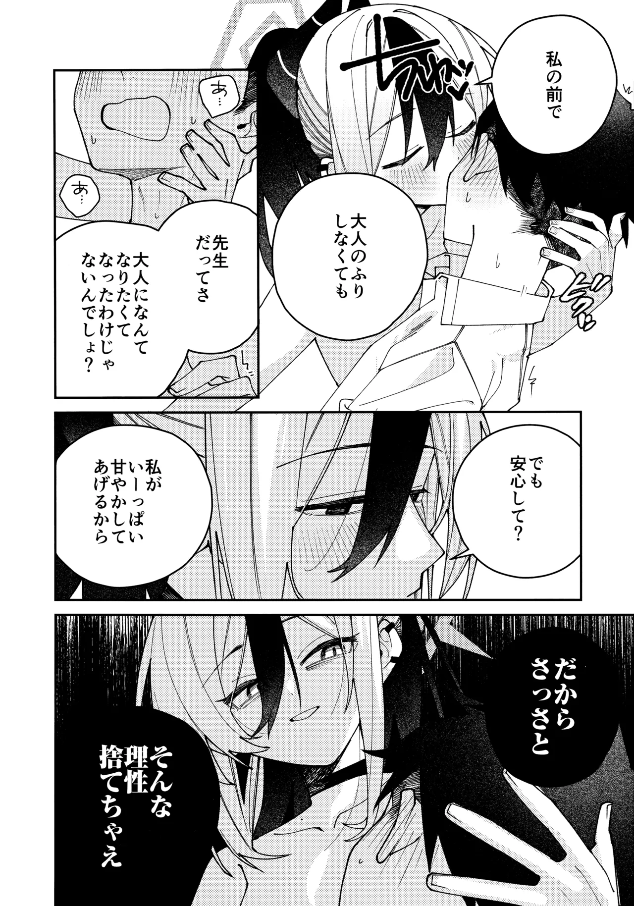 鬼方カヨコのしっとり湿度管理 - page55