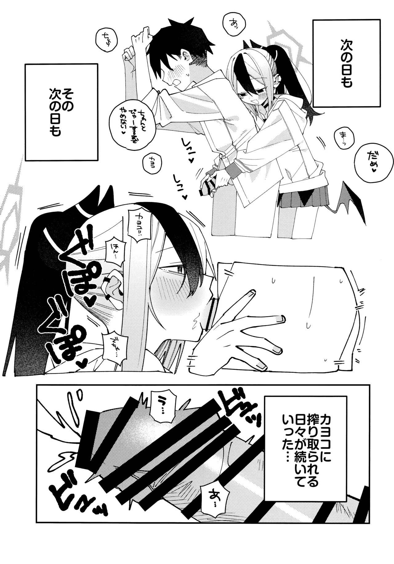 鬼方カヨコのしっとり湿度管理 - page57
