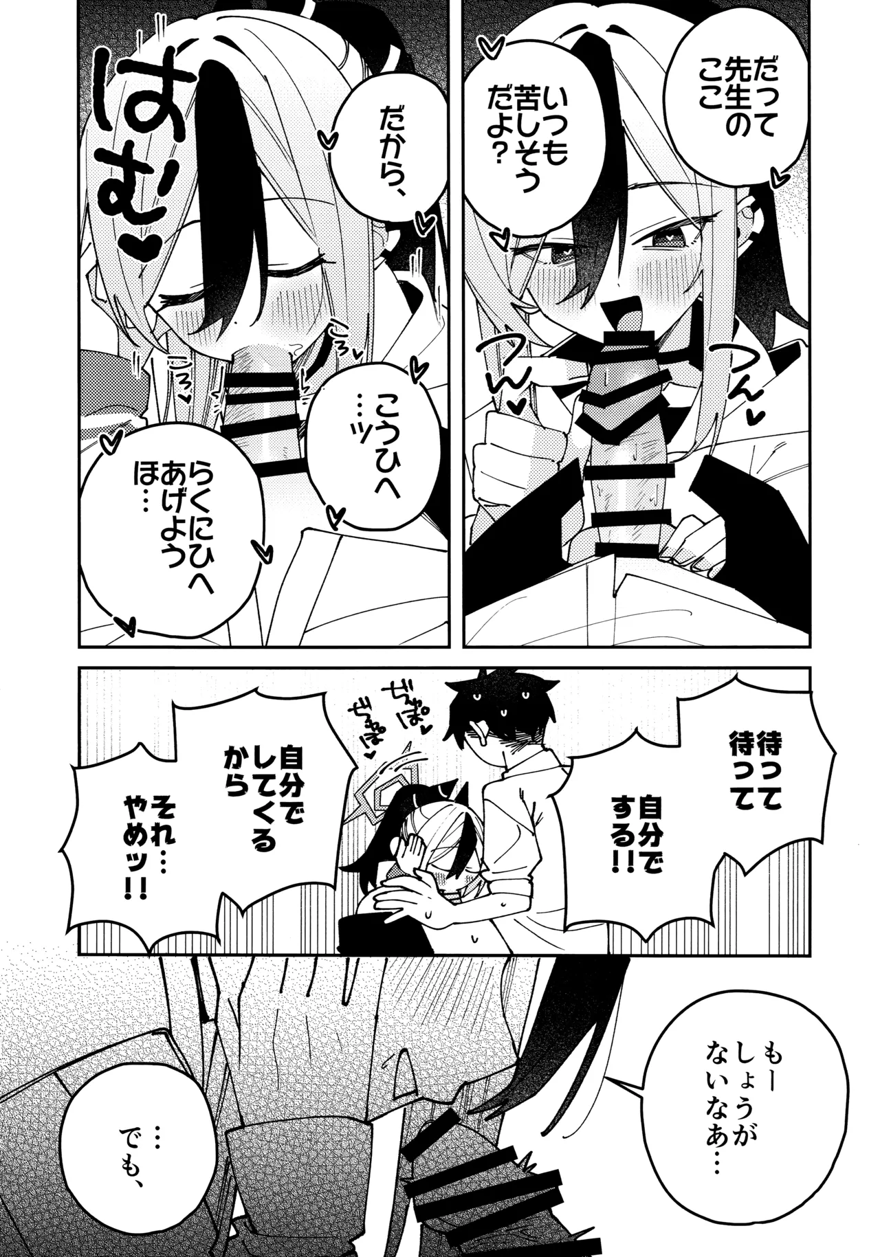 鬼方カヨコのしっとり湿度管理 - page59