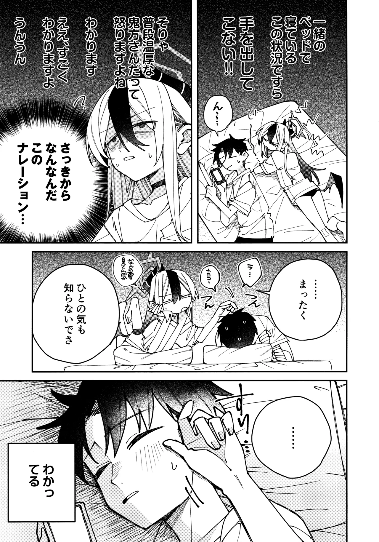 鬼方カヨコのしっとり湿度管理 - page6