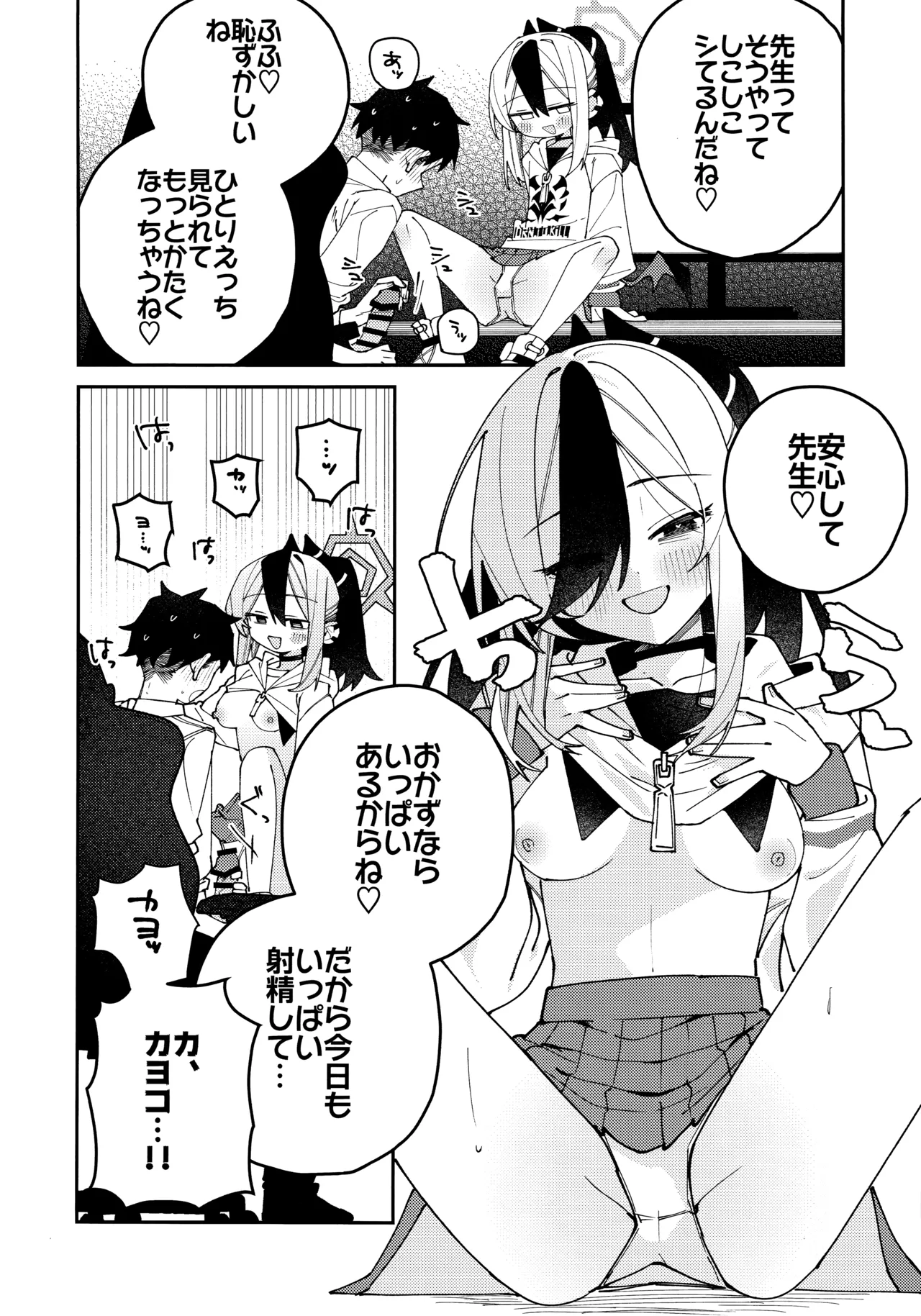 鬼方カヨコのしっとり湿度管理 - page61
