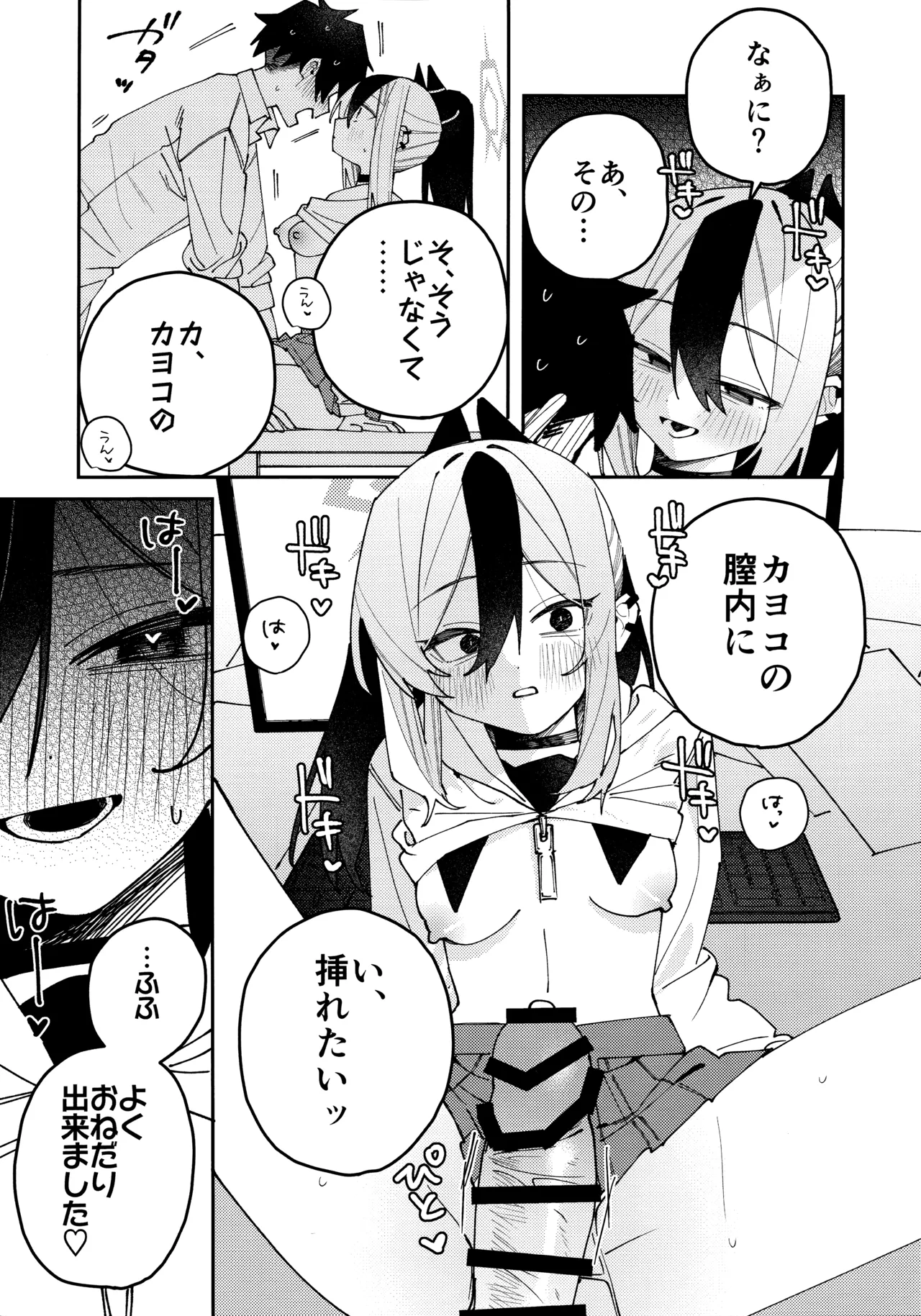 鬼方カヨコのしっとり湿度管理 - page62