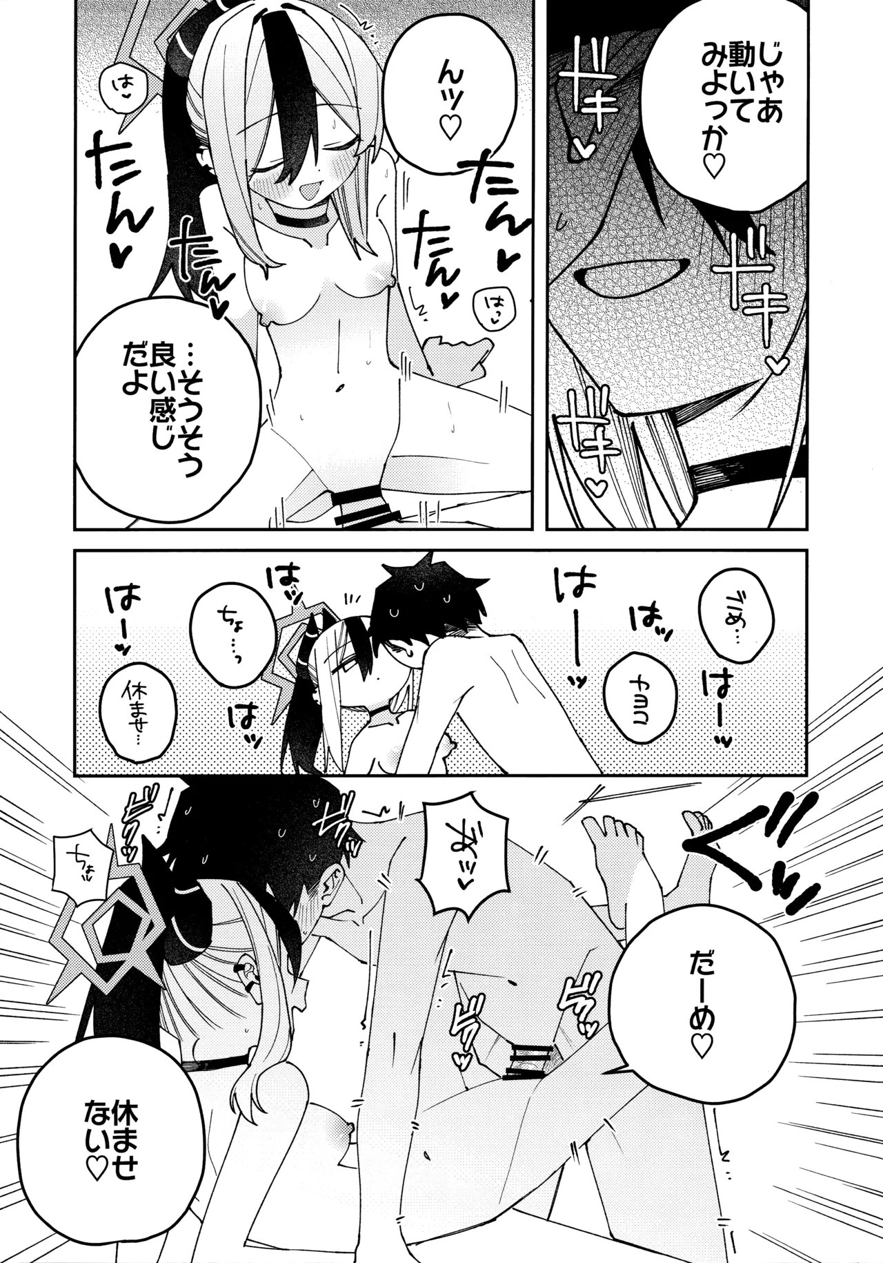 鬼方カヨコのしっとり湿度管理 - page64