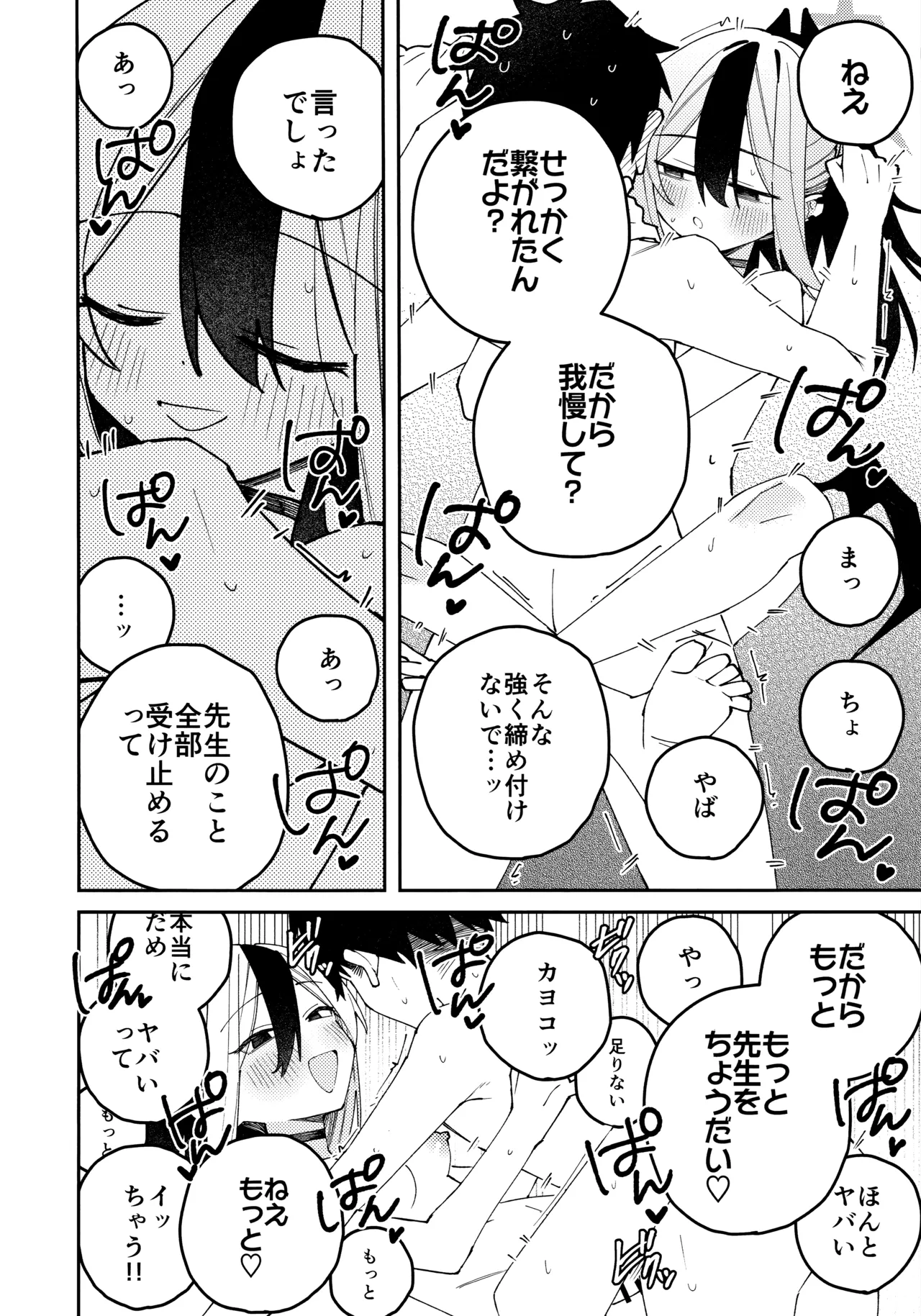 鬼方カヨコのしっとり湿度管理 - page65