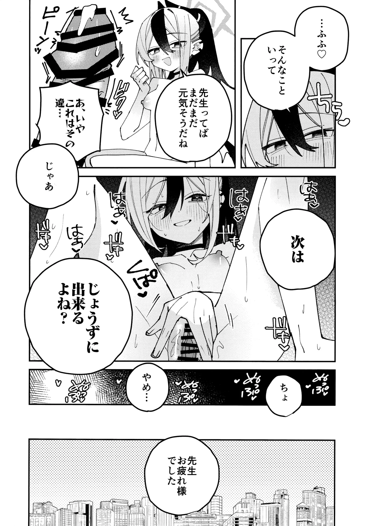 鬼方カヨコのしっとり湿度管理 - page67