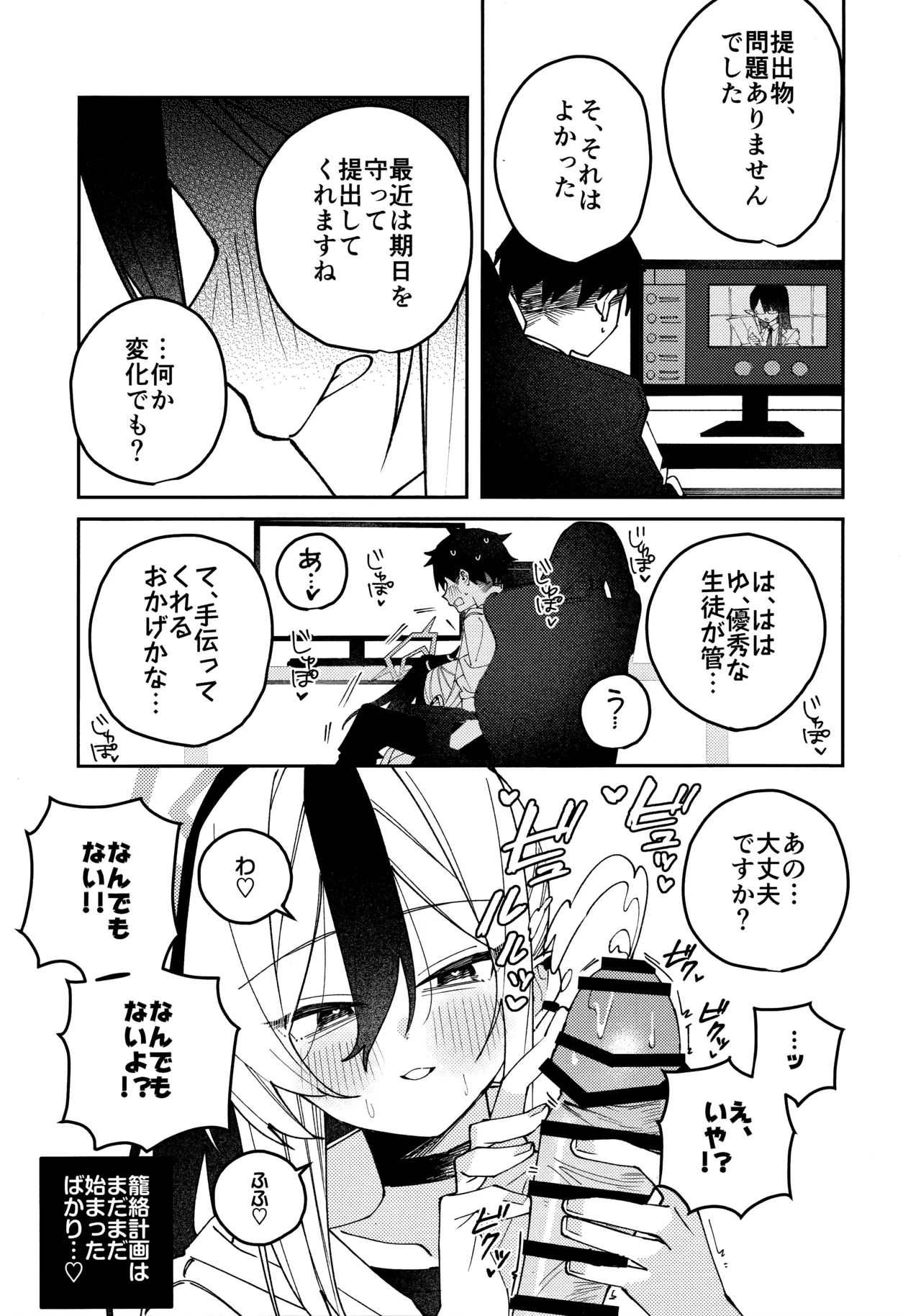 鬼方カヨコのしっとり湿度管理 - page68