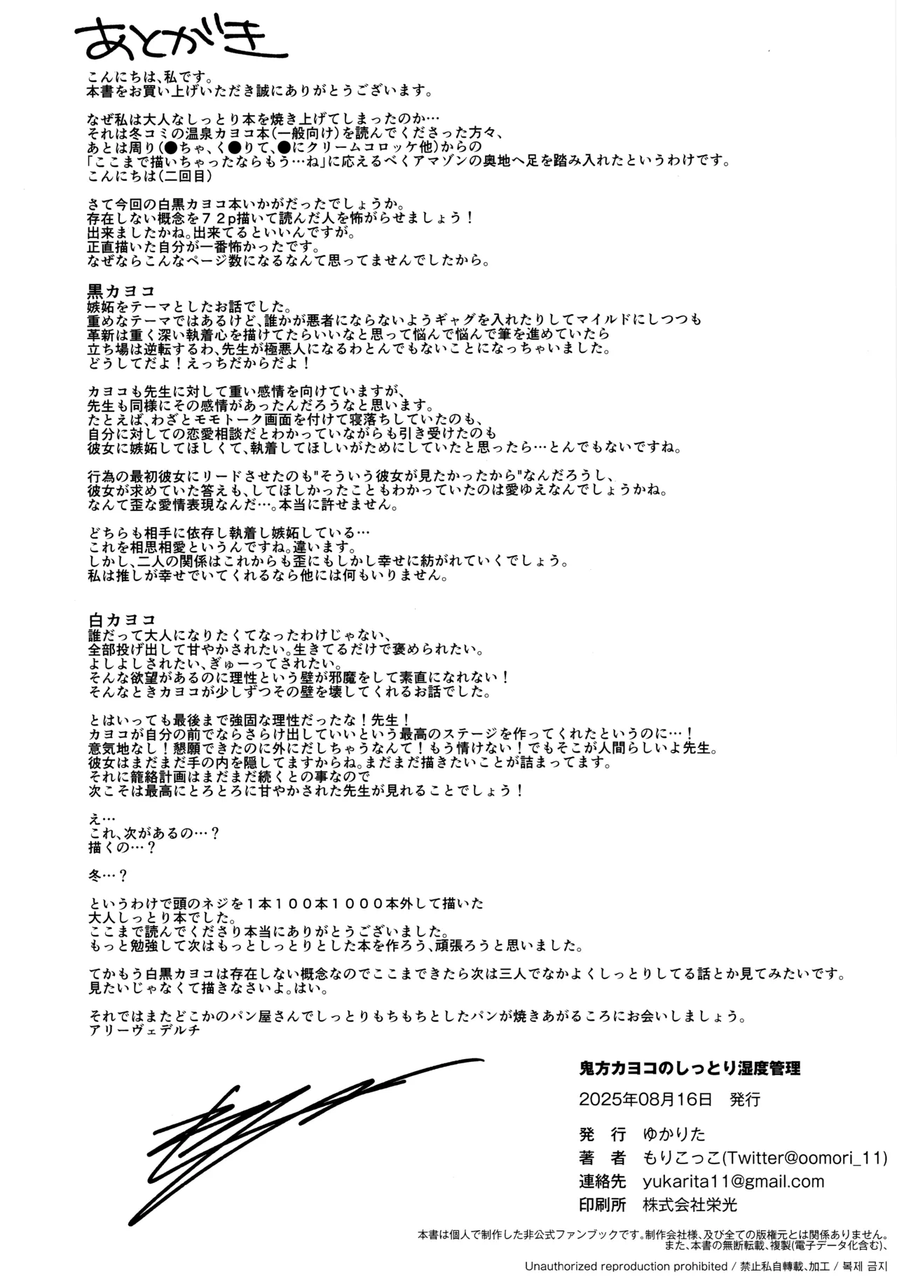 鬼方カヨコのしっとり湿度管理 - page69