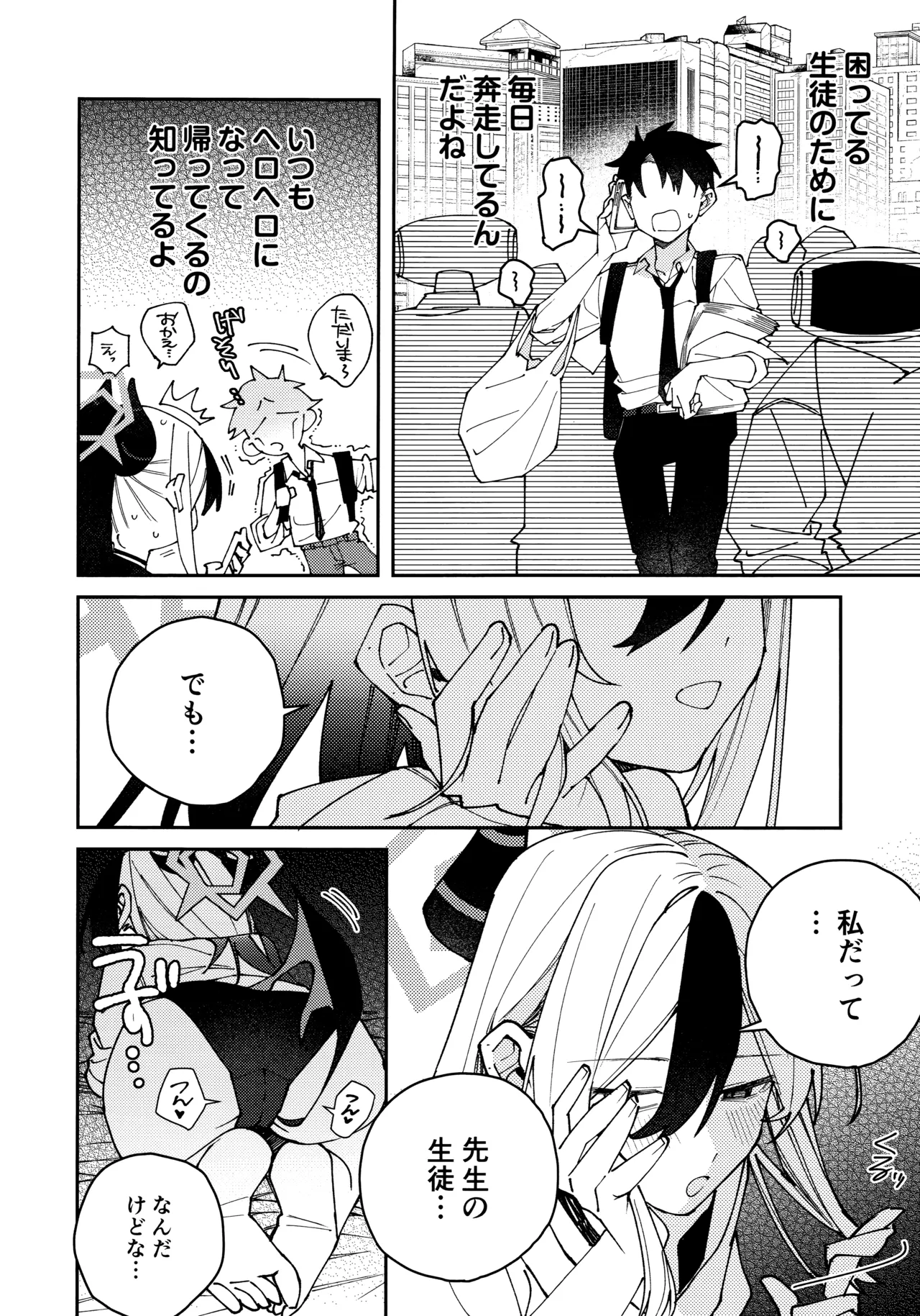 鬼方カヨコのしっとり湿度管理 - page7