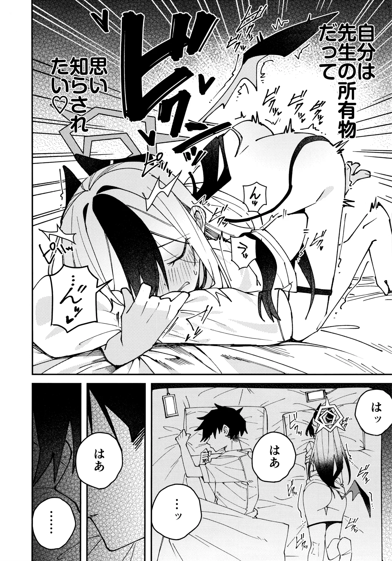 鬼方カヨコのしっとり湿度管理 - page9