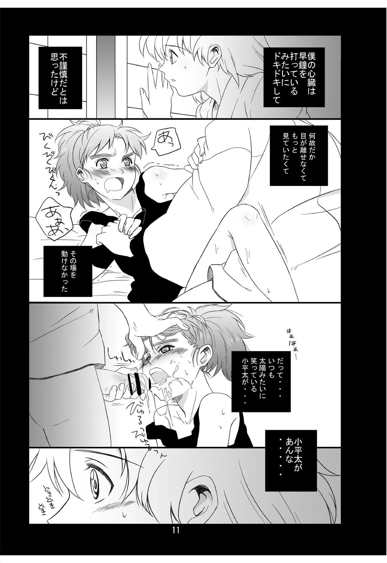 それは、在りし日のきやく - page10