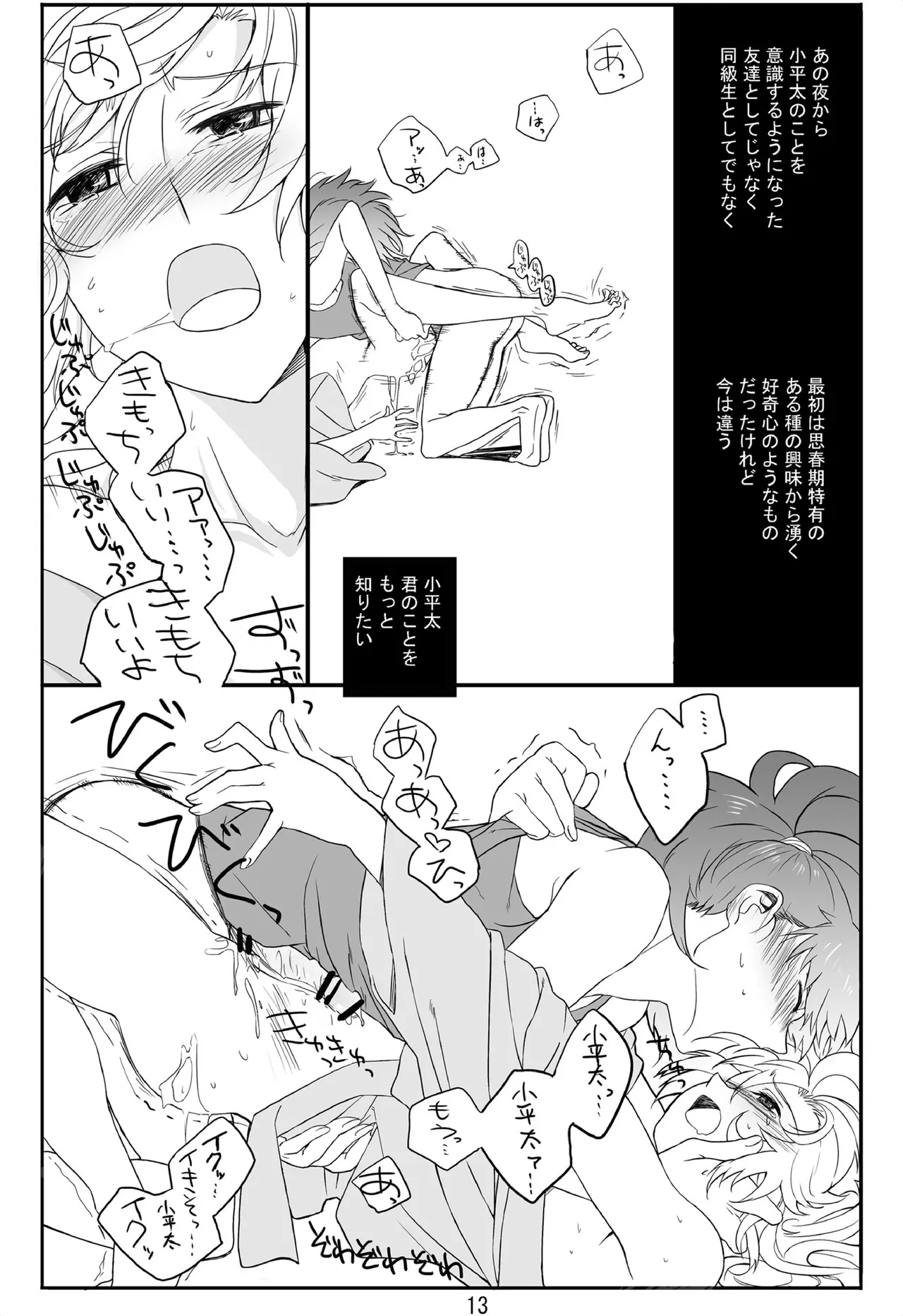 それは、在りし日のきやく - page12