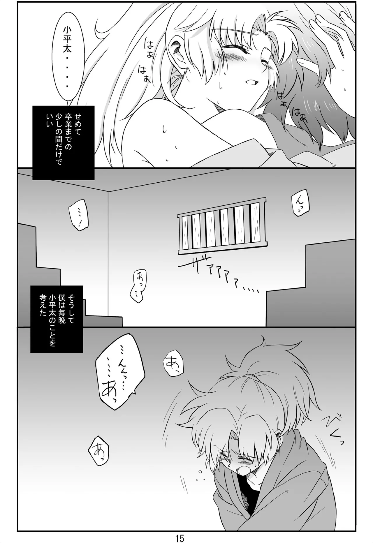 それは、在りし日のきやく - page14