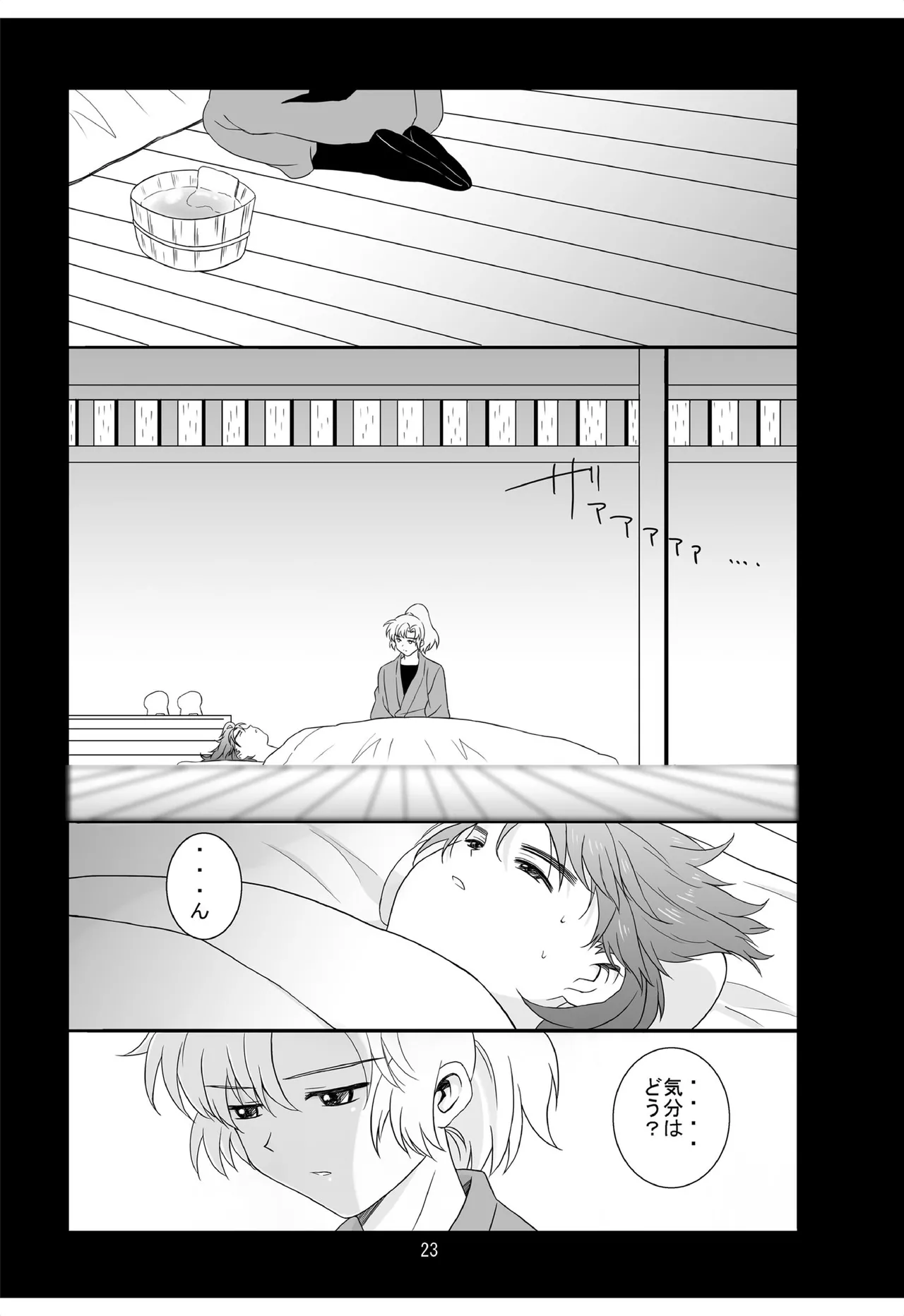 それは、在りし日のきやく - page22