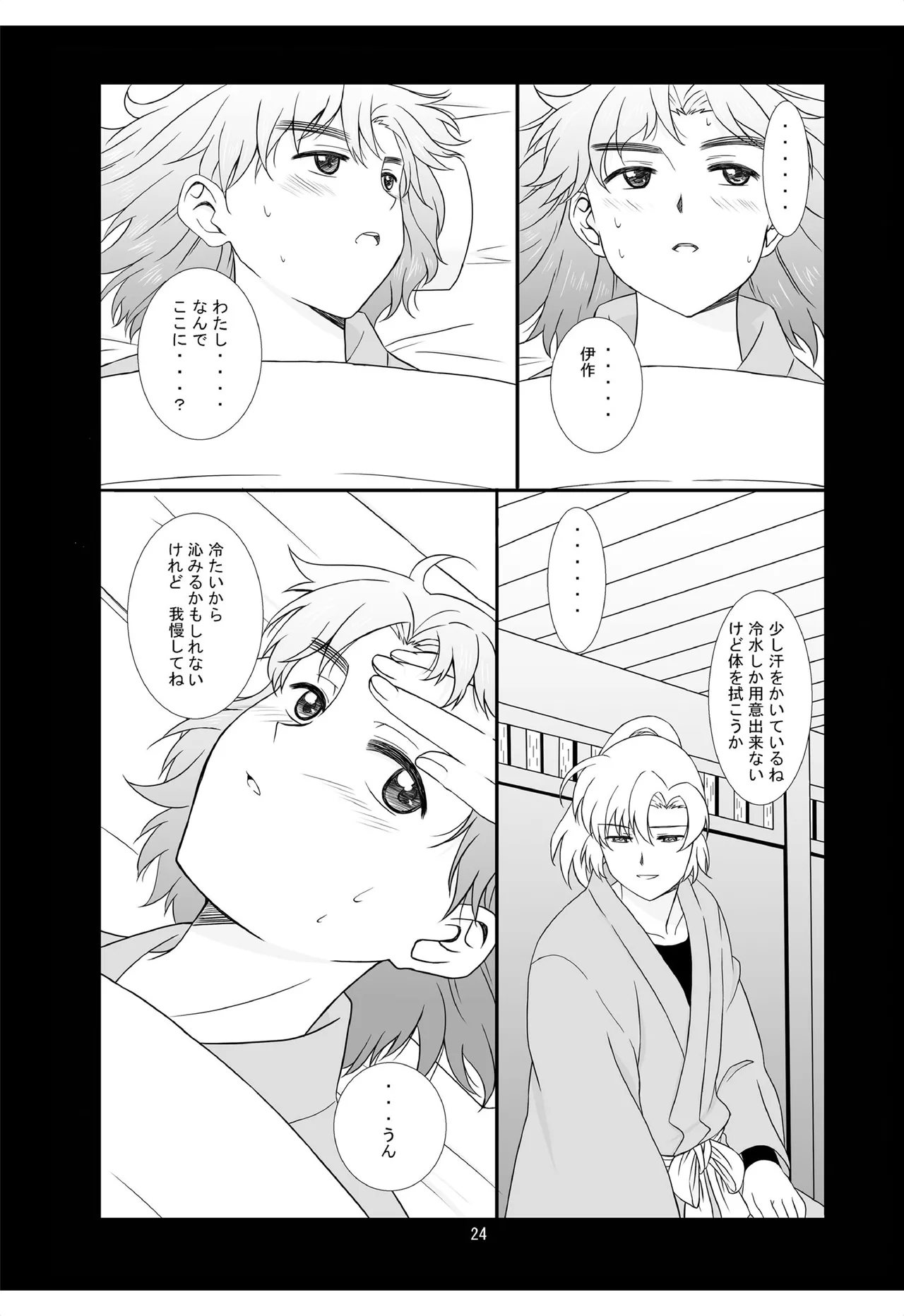 それは、在りし日のきやく - page23