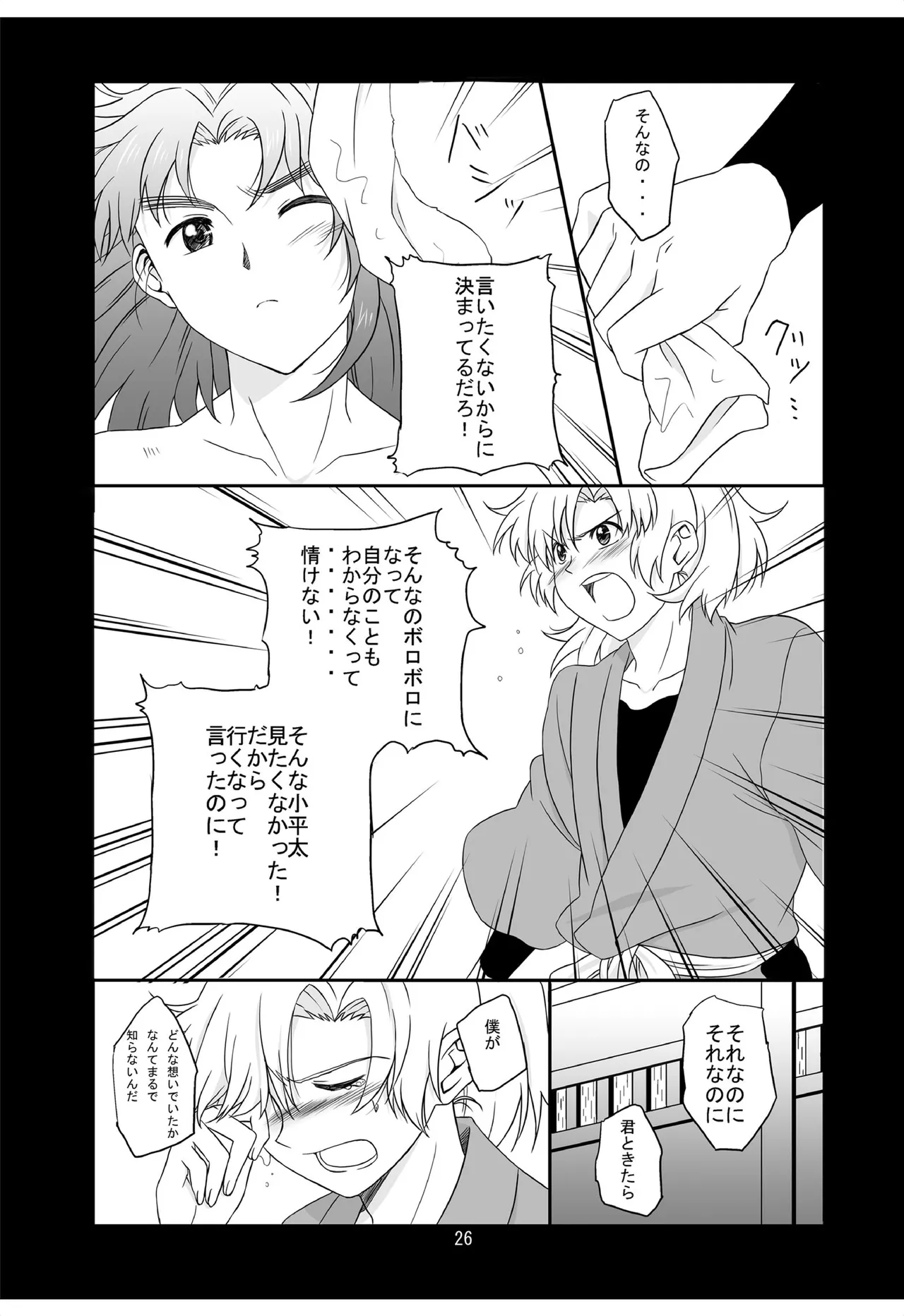 それは、在りし日のきやく - page25