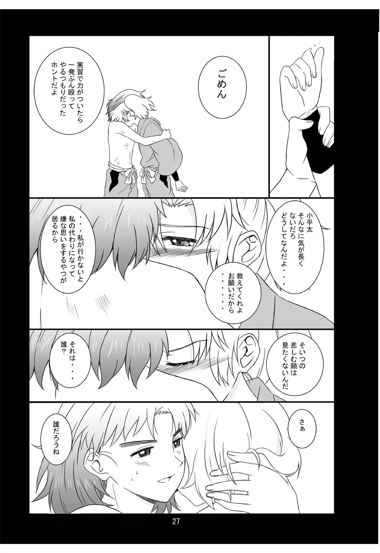 それは、在りし日のきやく - page26