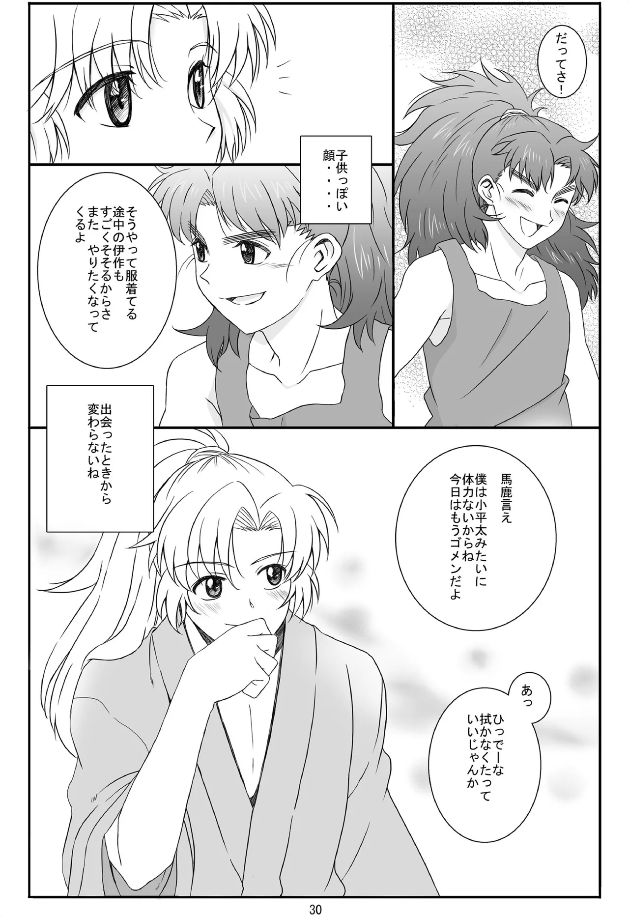 それは、在りし日のきやく - page29