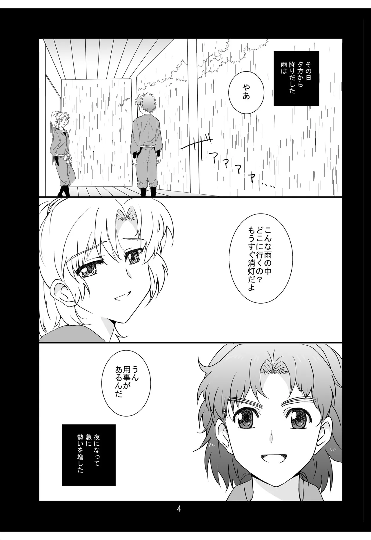それは、在りし日のきやく - page3