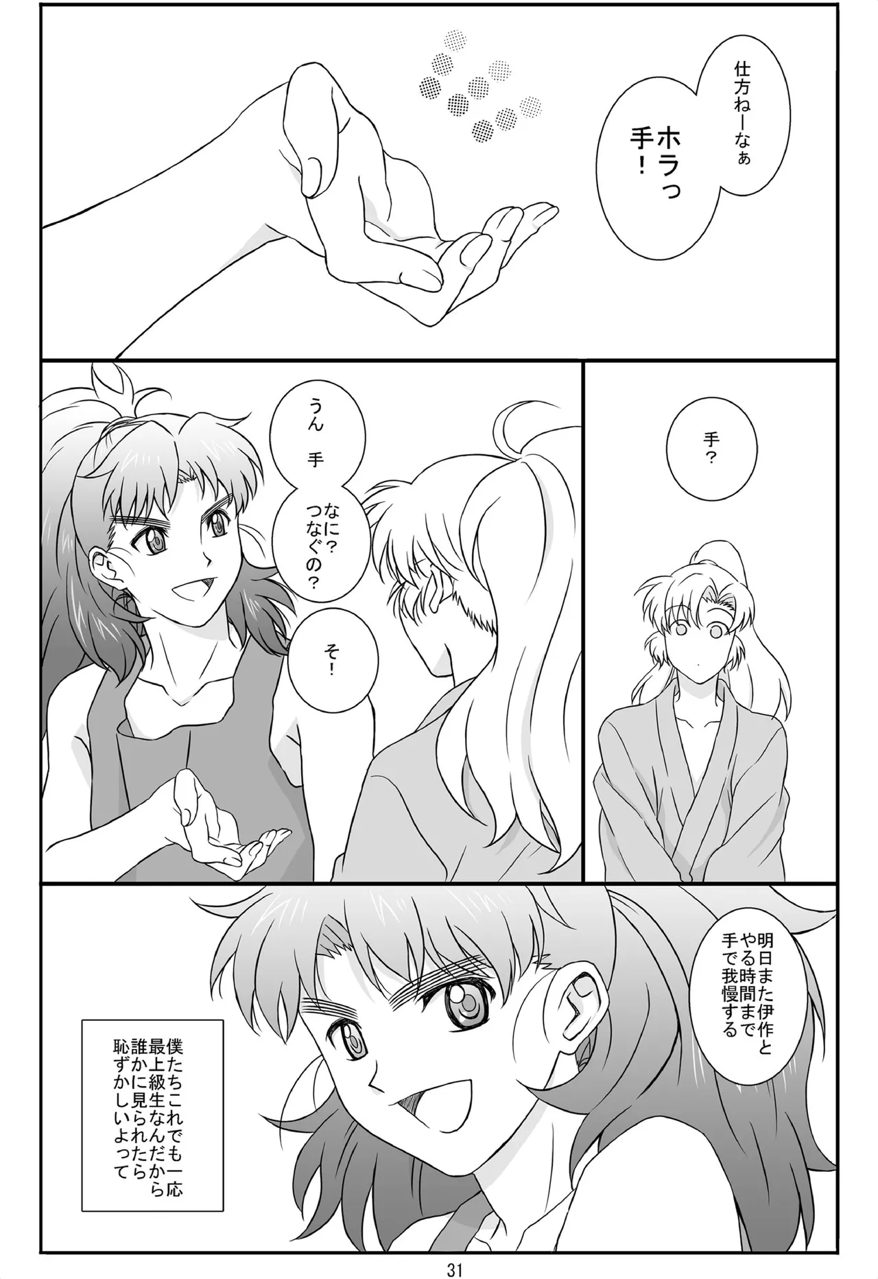 それは、在りし日のきやく - page30