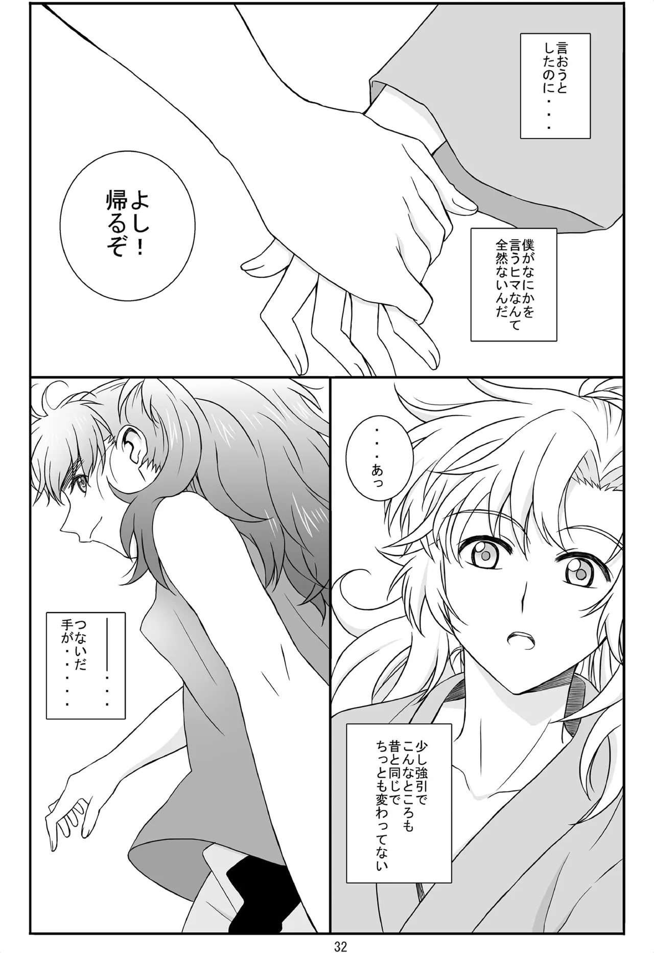 それは、在りし日のきやく - page31