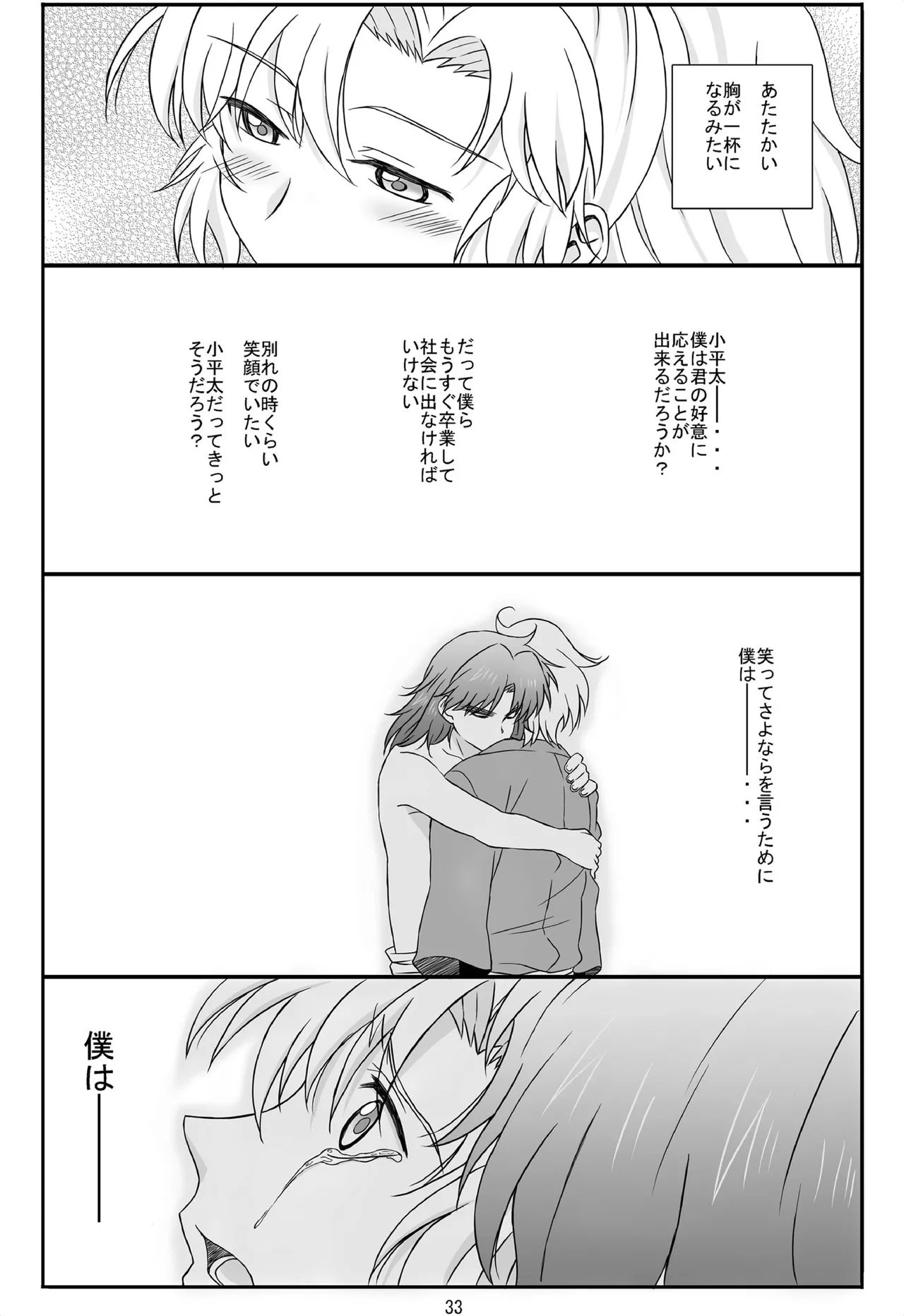 それは、在りし日のきやく - page32