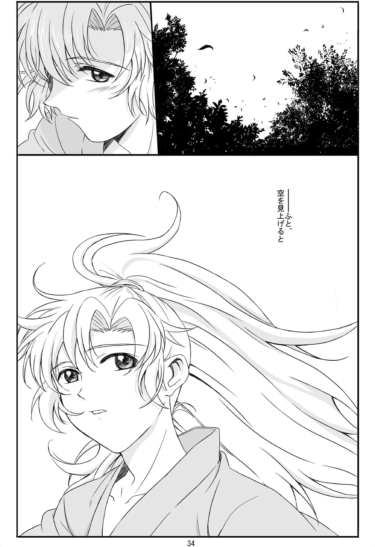 それは、在りし日のきやく - page33