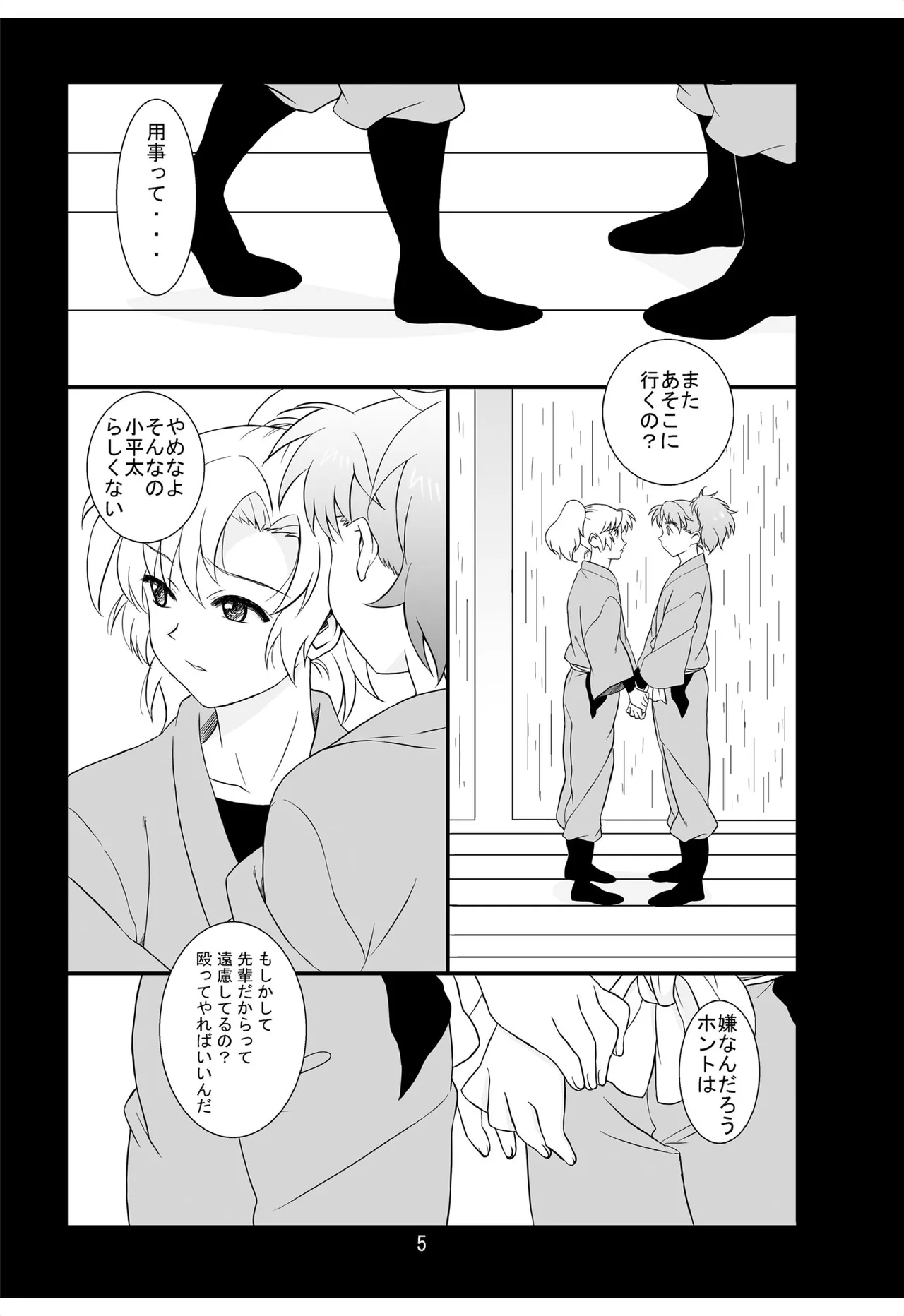 それは、在りし日のきやく - page4