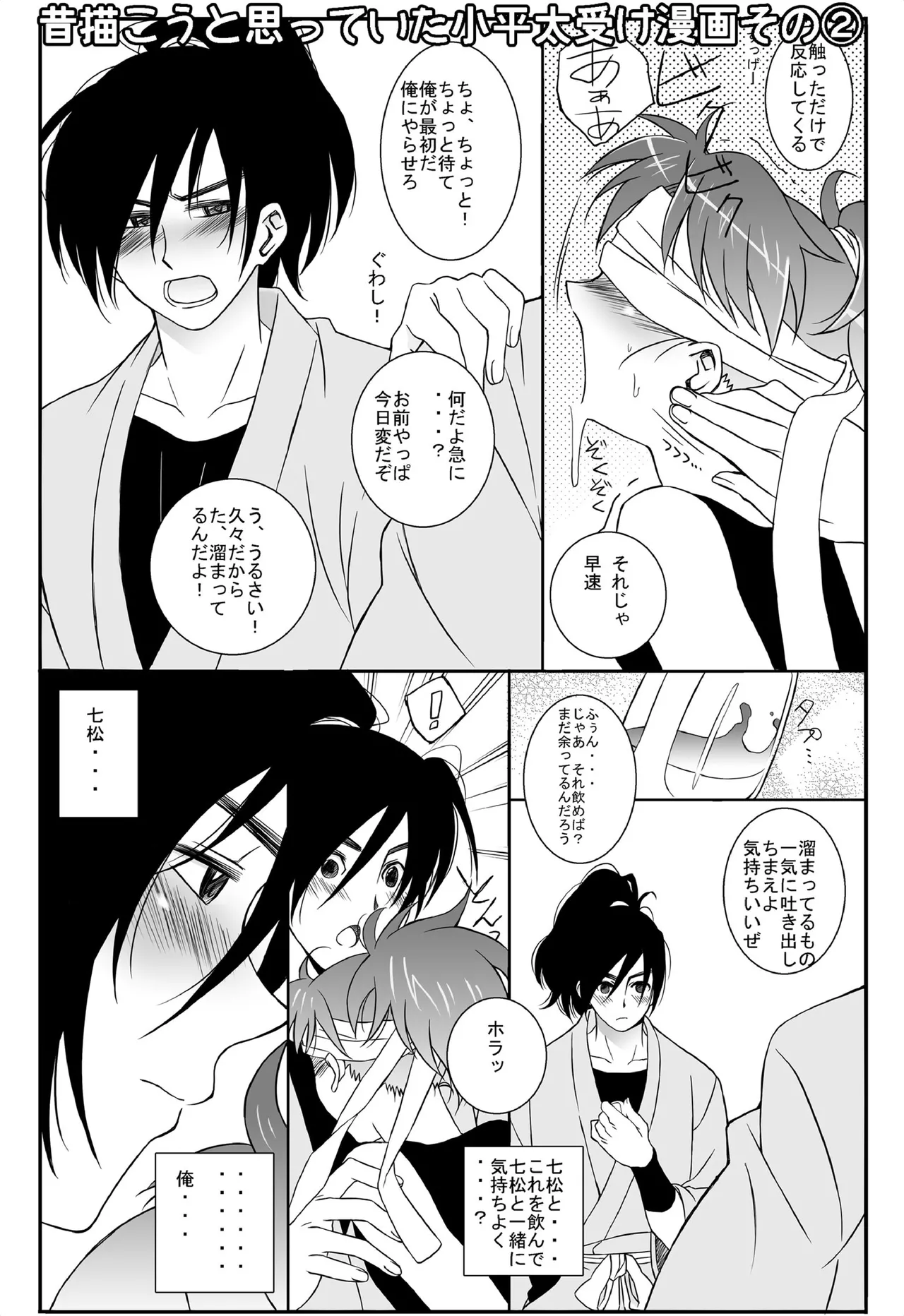 それは、在りし日のきやく - page43