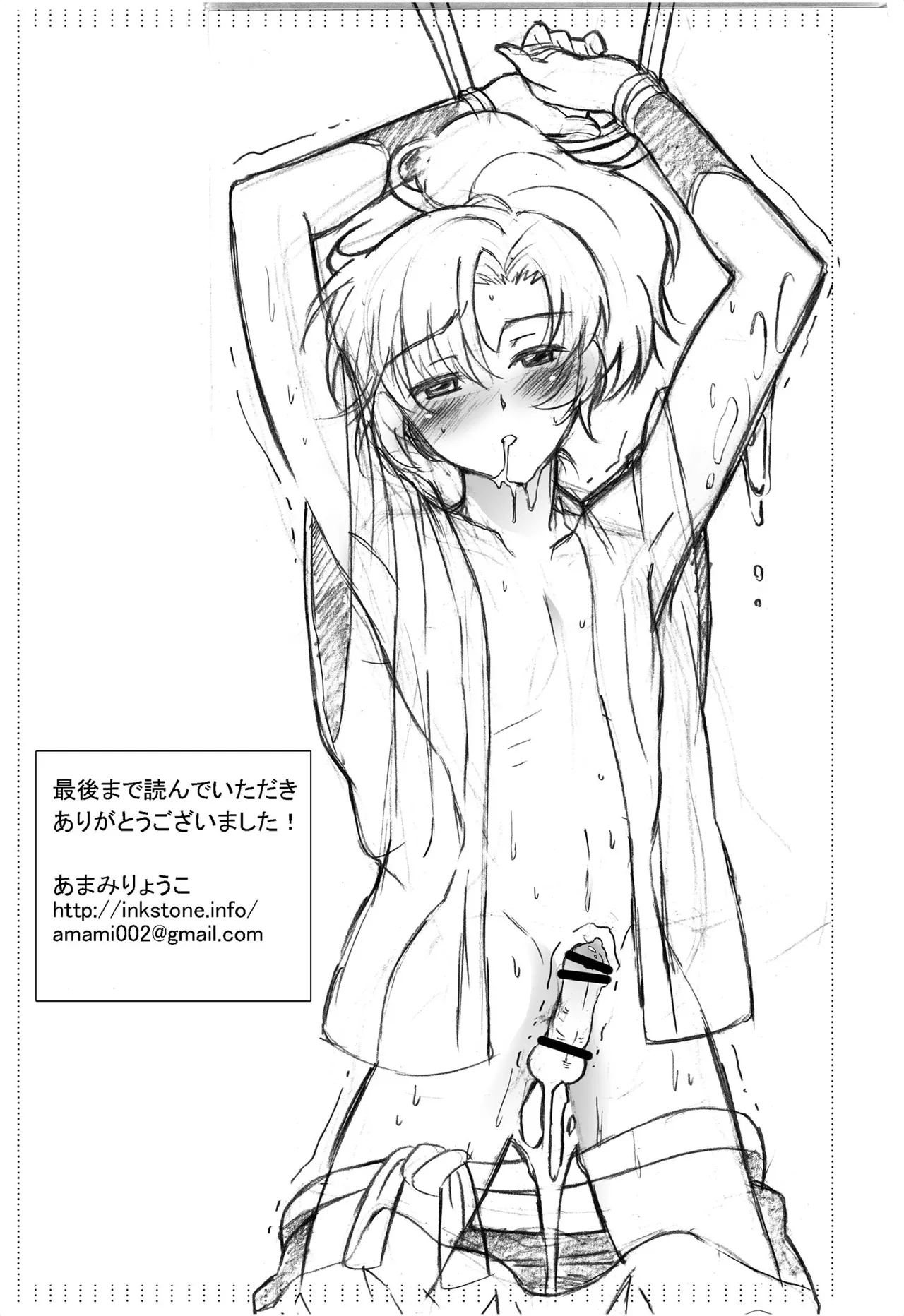 それは、在りし日のきやく - page47