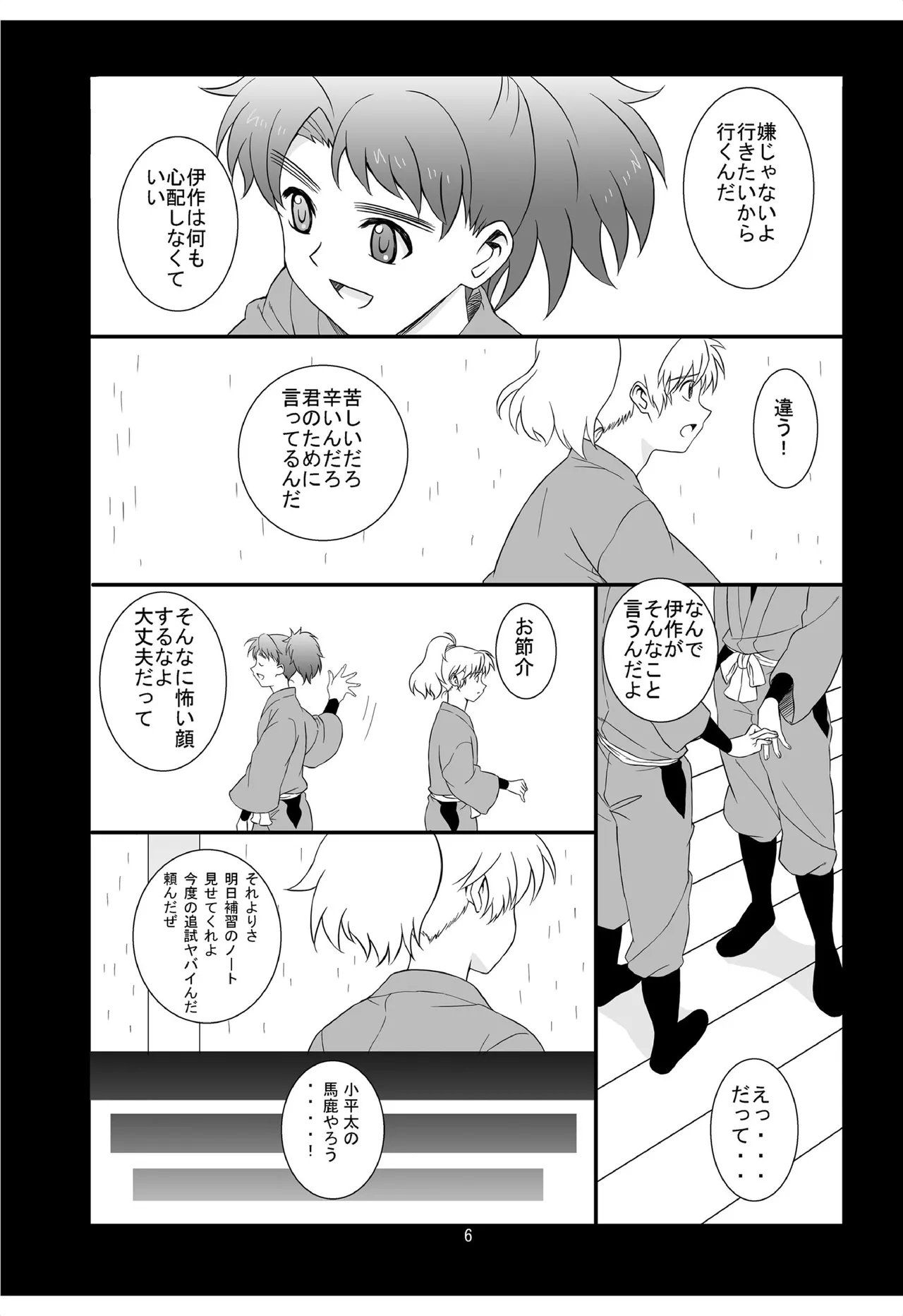 それは、在りし日のきやく - page5