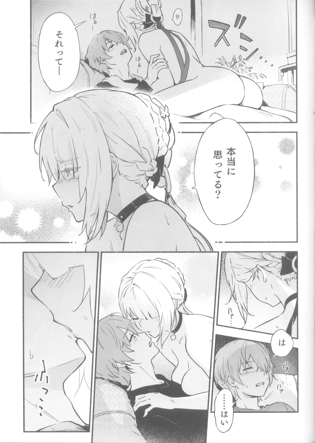 イヴリンさんの裸が見たい本 - page10