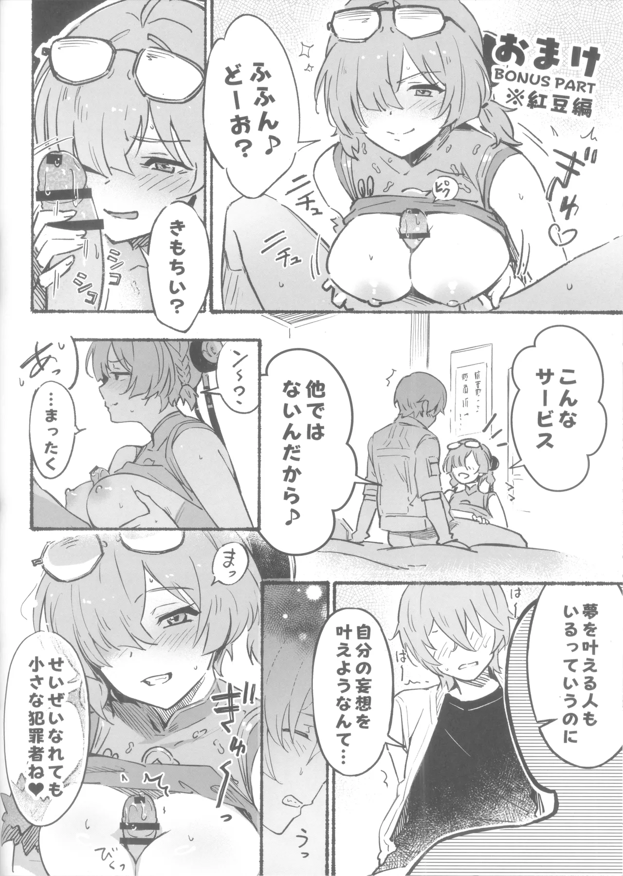 イヴリンさんの裸が見たい本 - page19